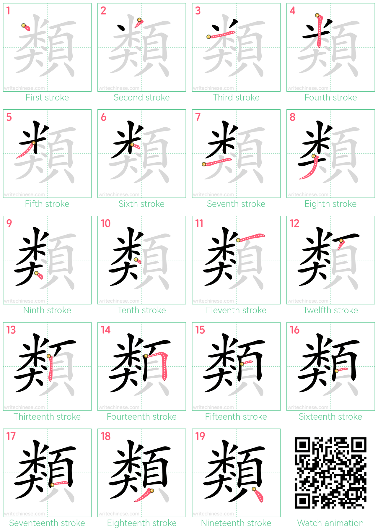 類 step-by-step stroke order diagrams