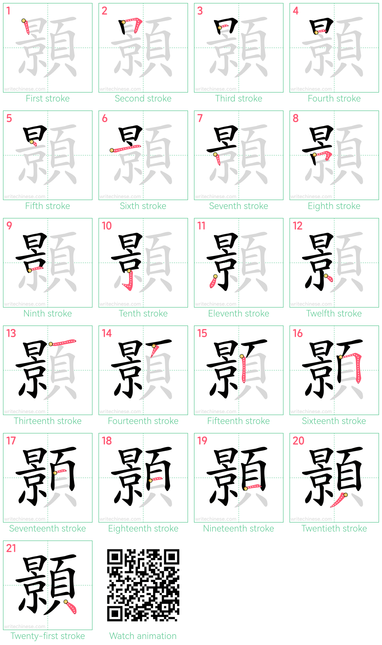 顥 step-by-step stroke order diagrams