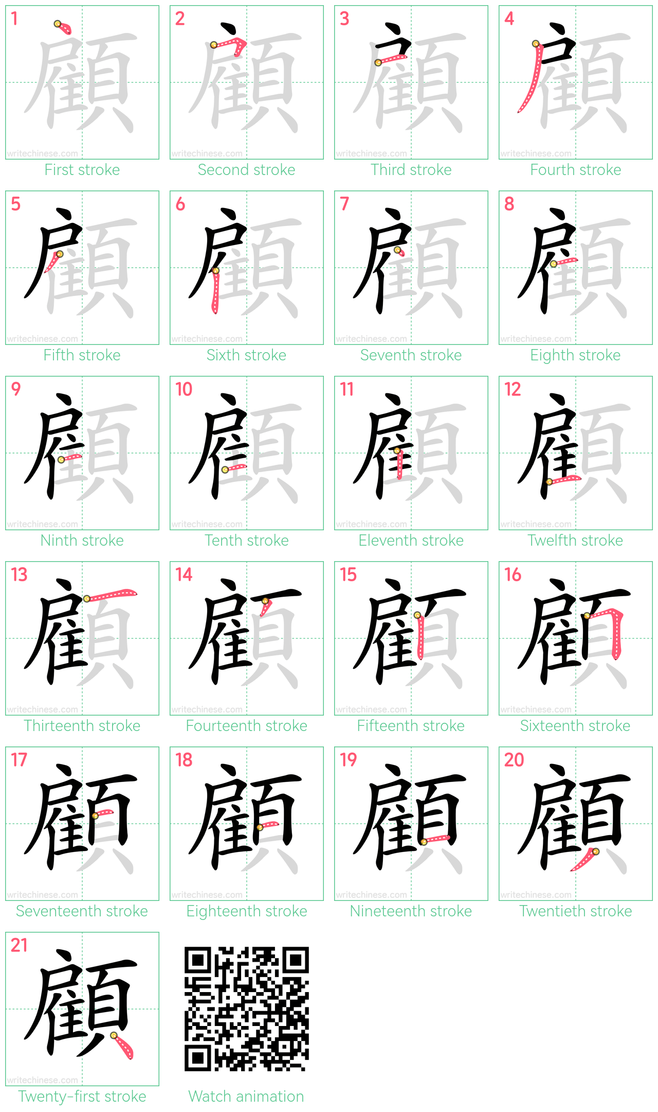 顧 step-by-step stroke order diagrams