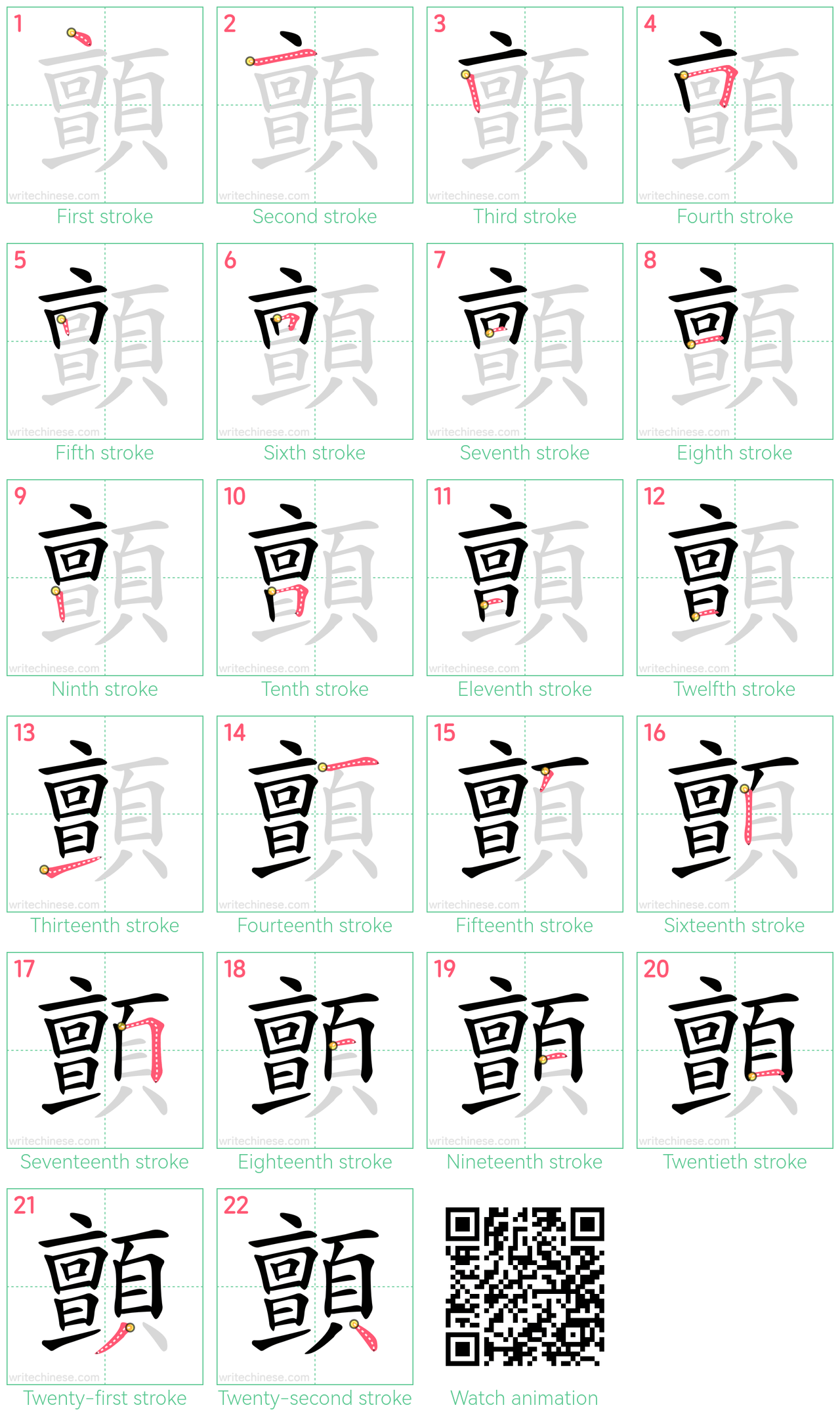 顫 step-by-step stroke order diagrams