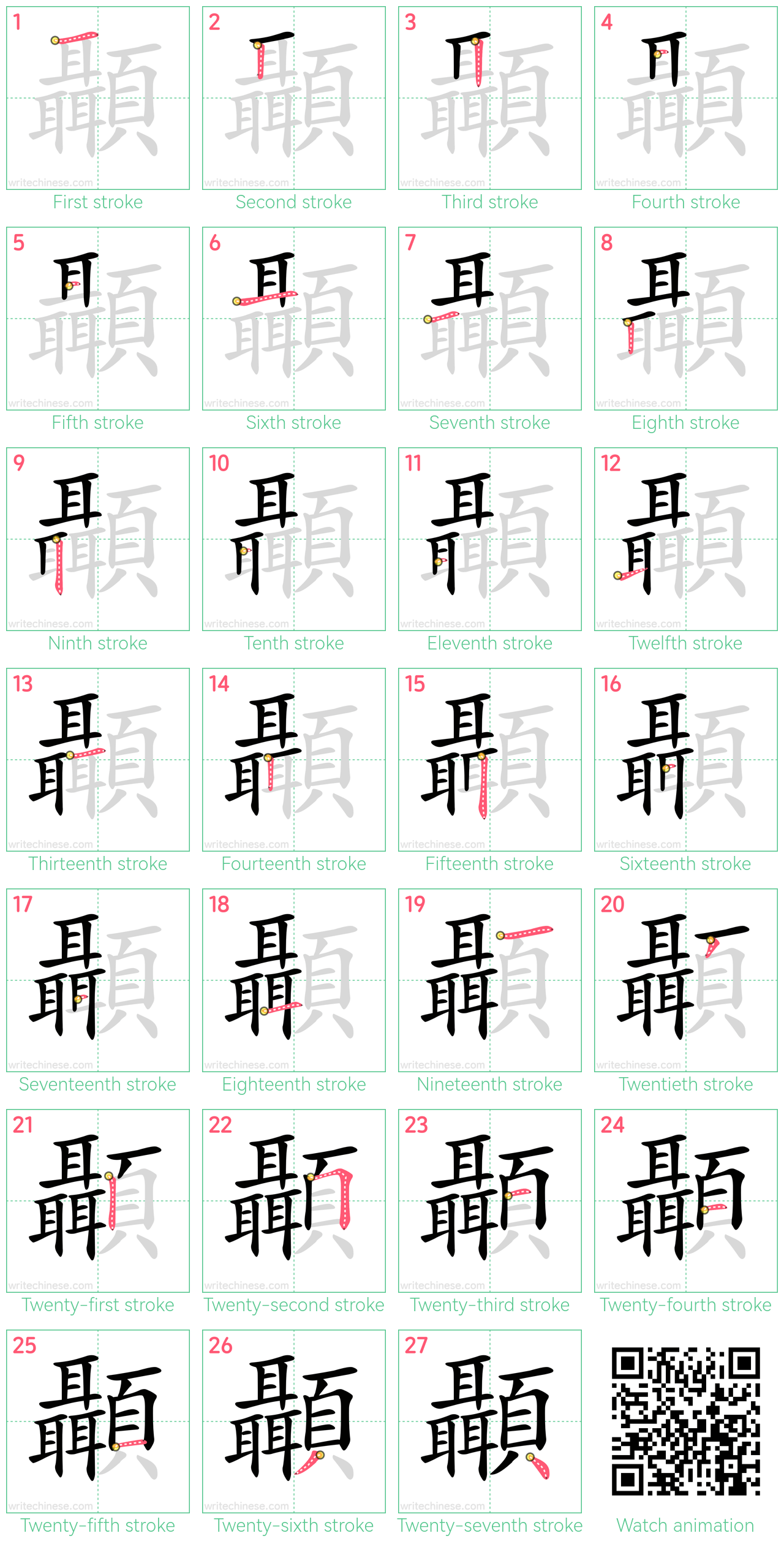 顳 step-by-step stroke order diagrams