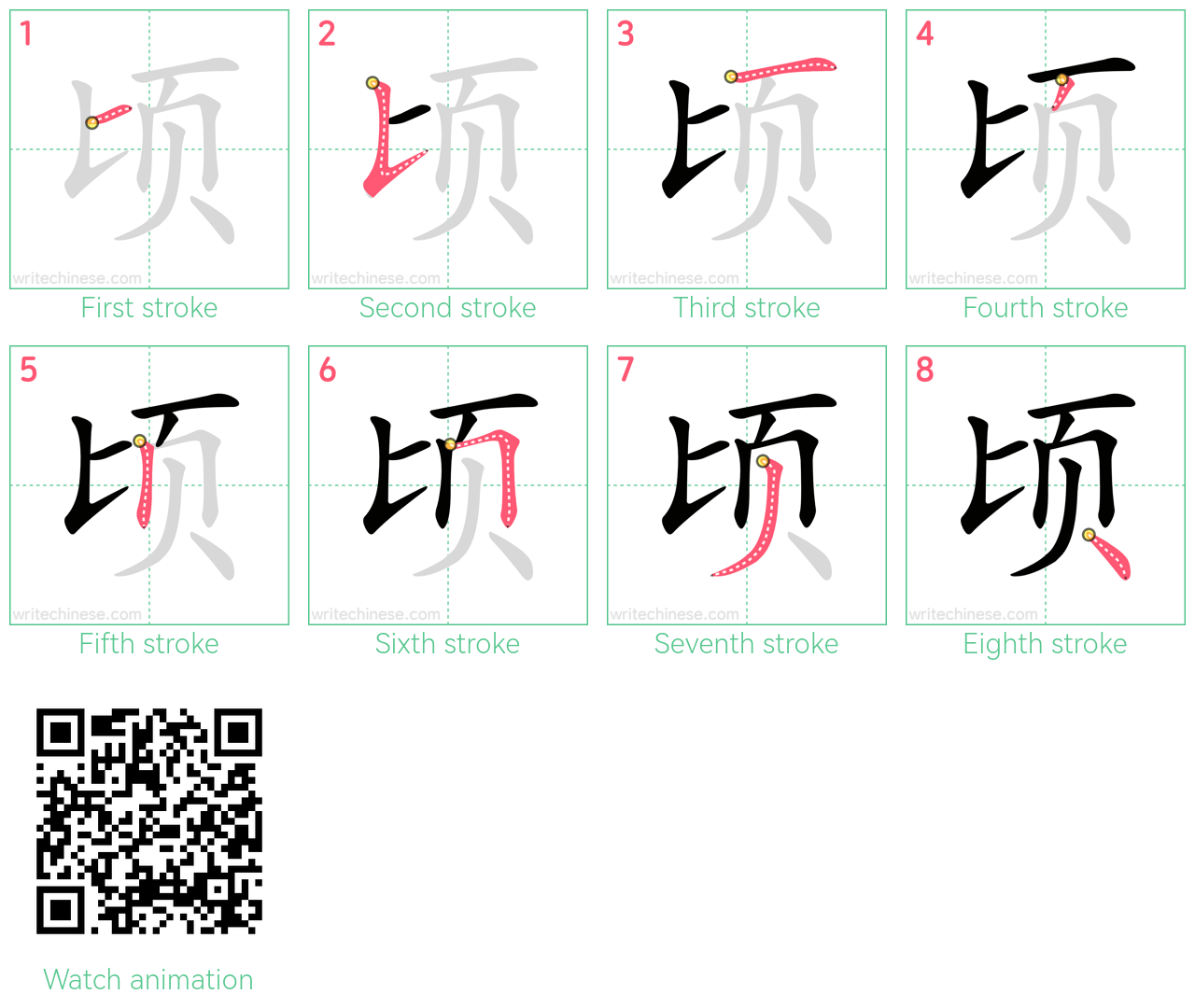 顷 step-by-step stroke order diagrams