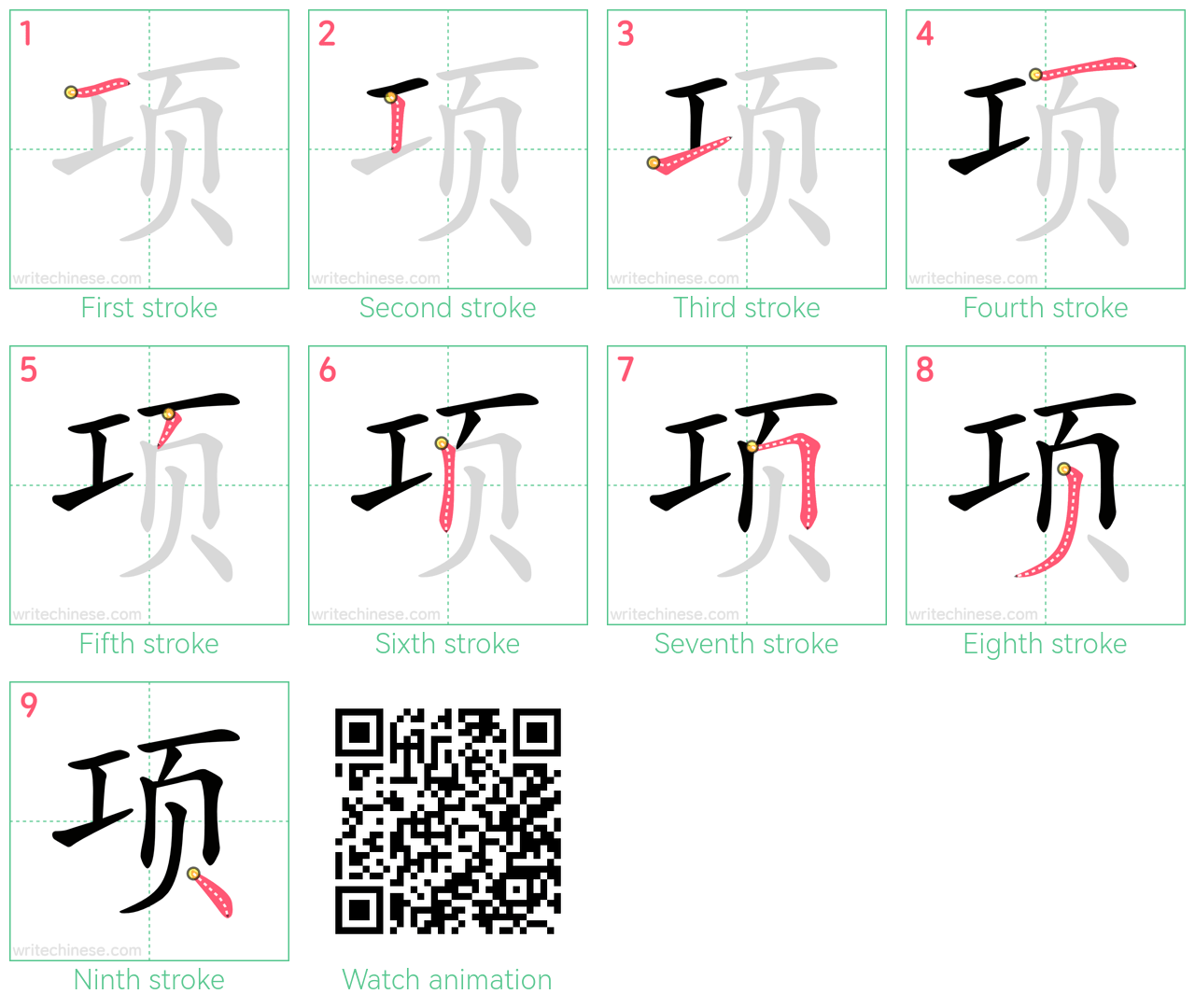 项 step-by-step stroke order diagrams