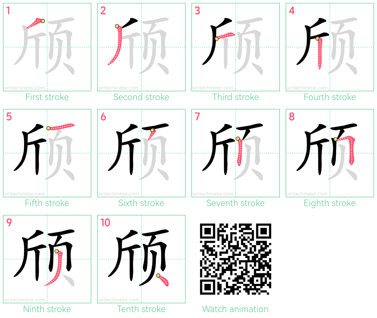 颀 step-by-step stroke order diagrams