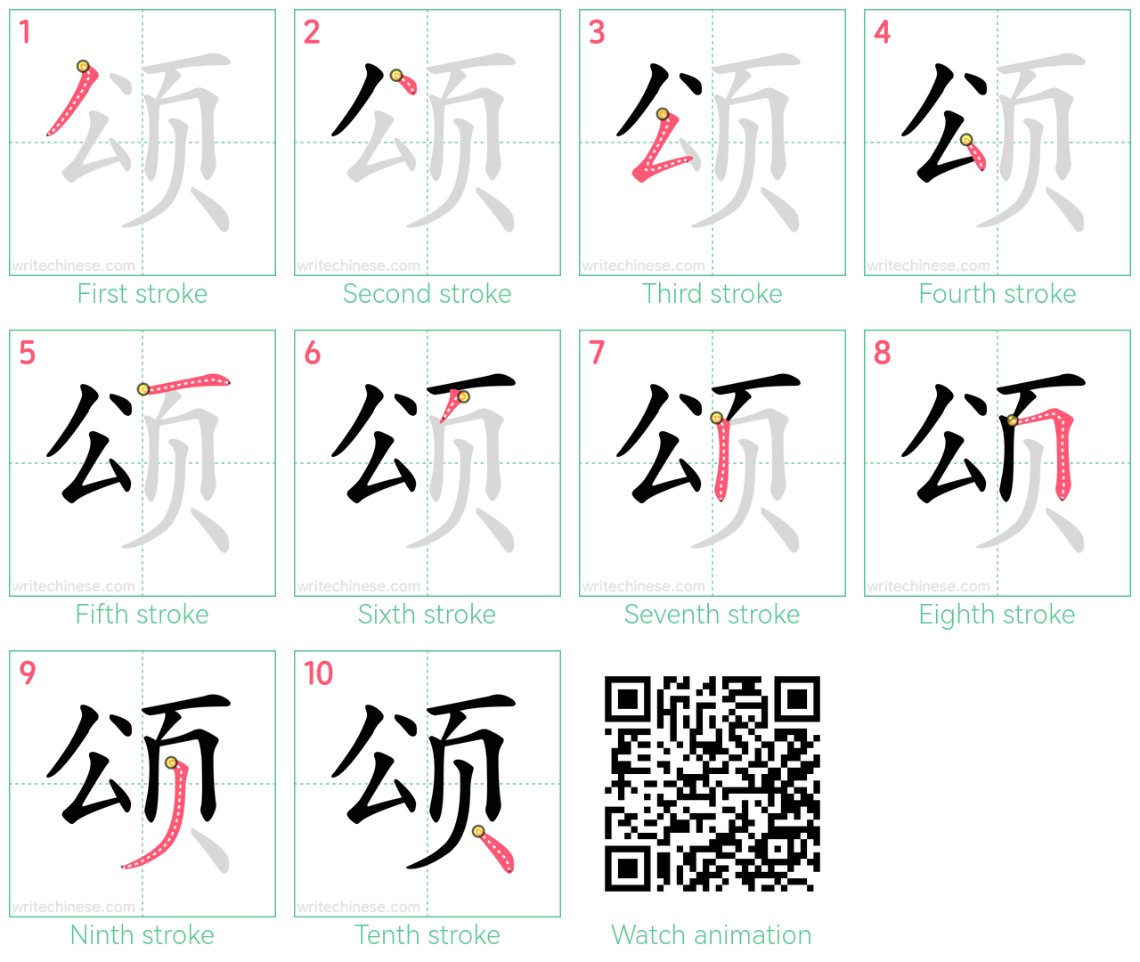 颂 step-by-step stroke order diagrams