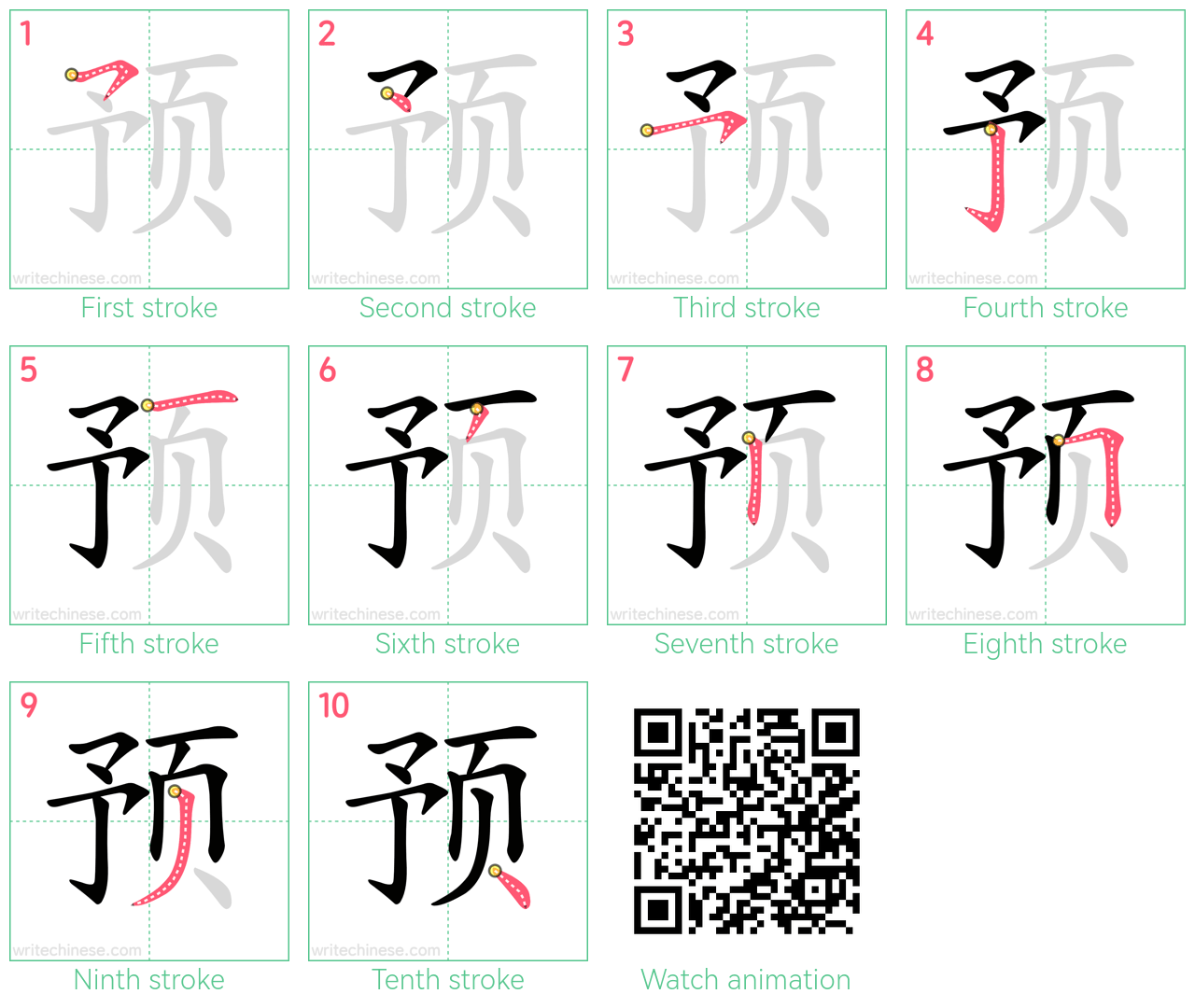 预 step-by-step stroke order diagrams