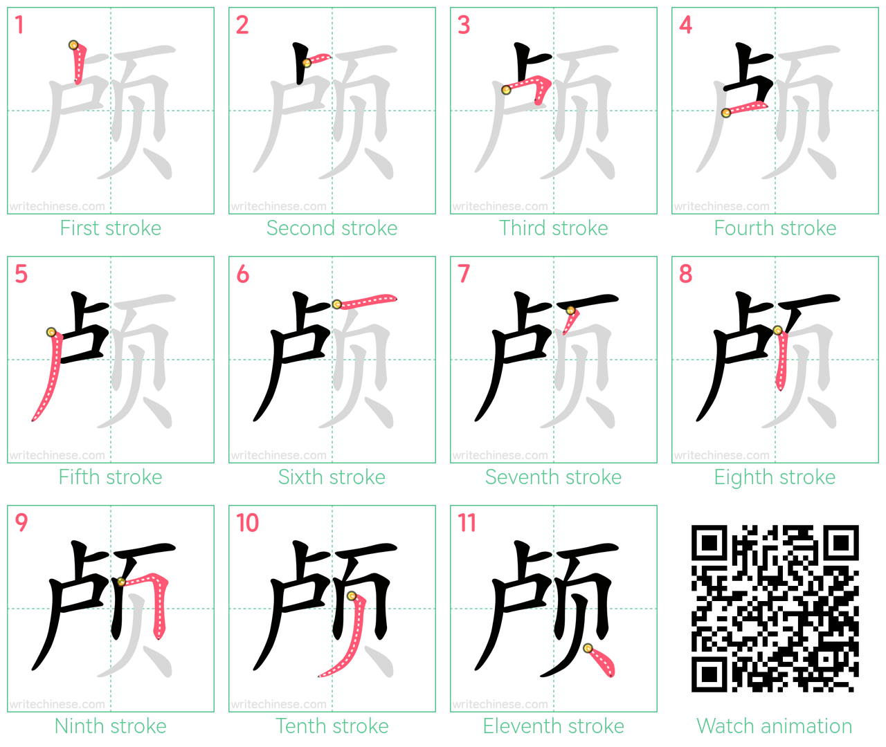 颅 step-by-step stroke order diagrams
