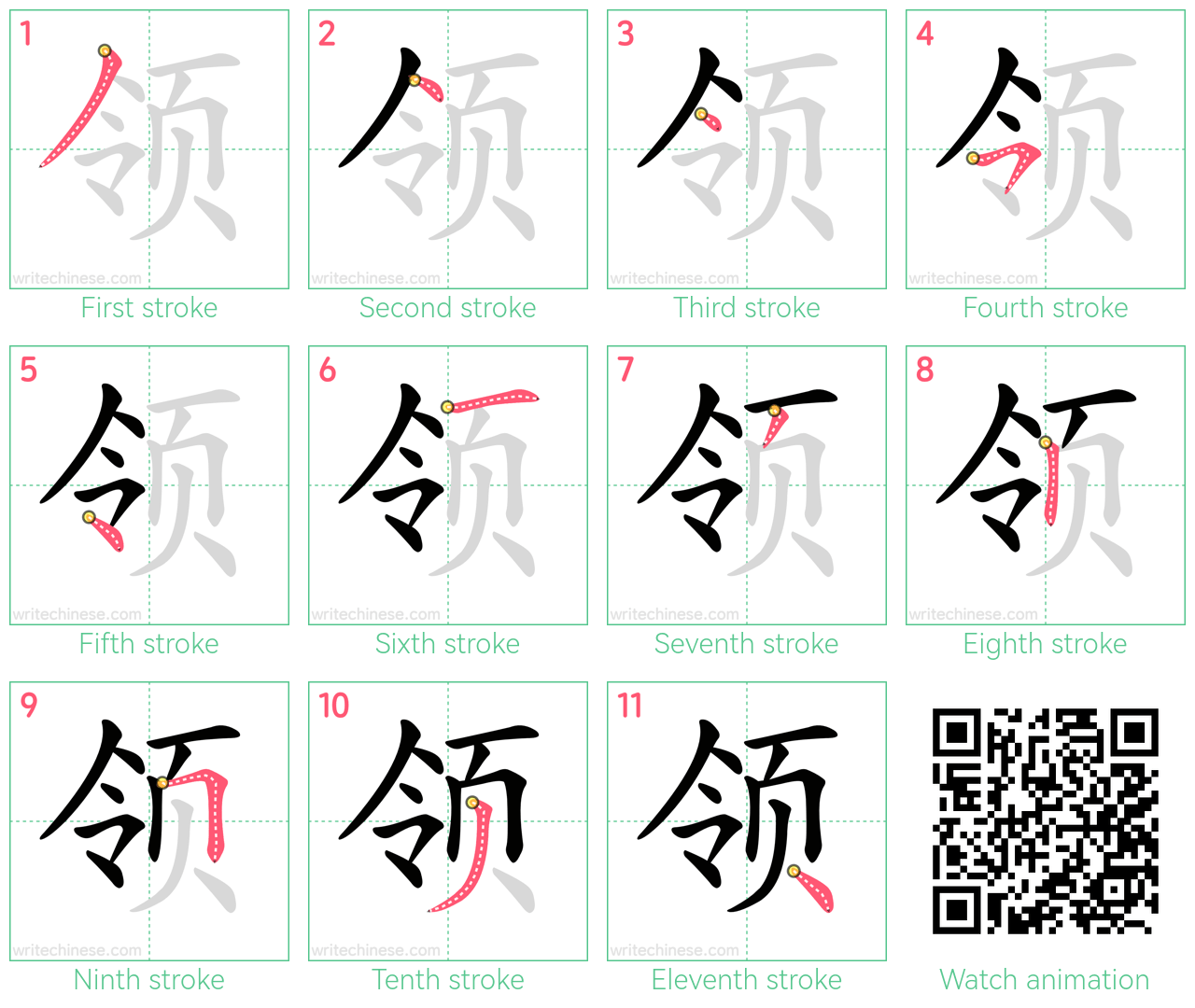 领 step-by-step stroke order diagrams