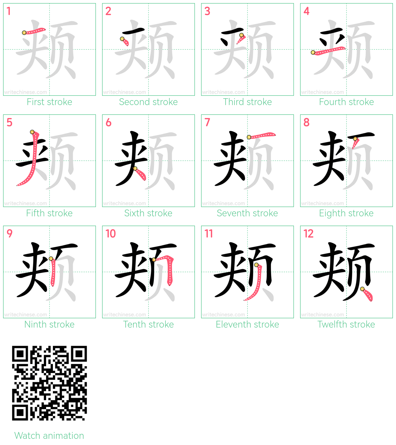 颊 step-by-step stroke order diagrams