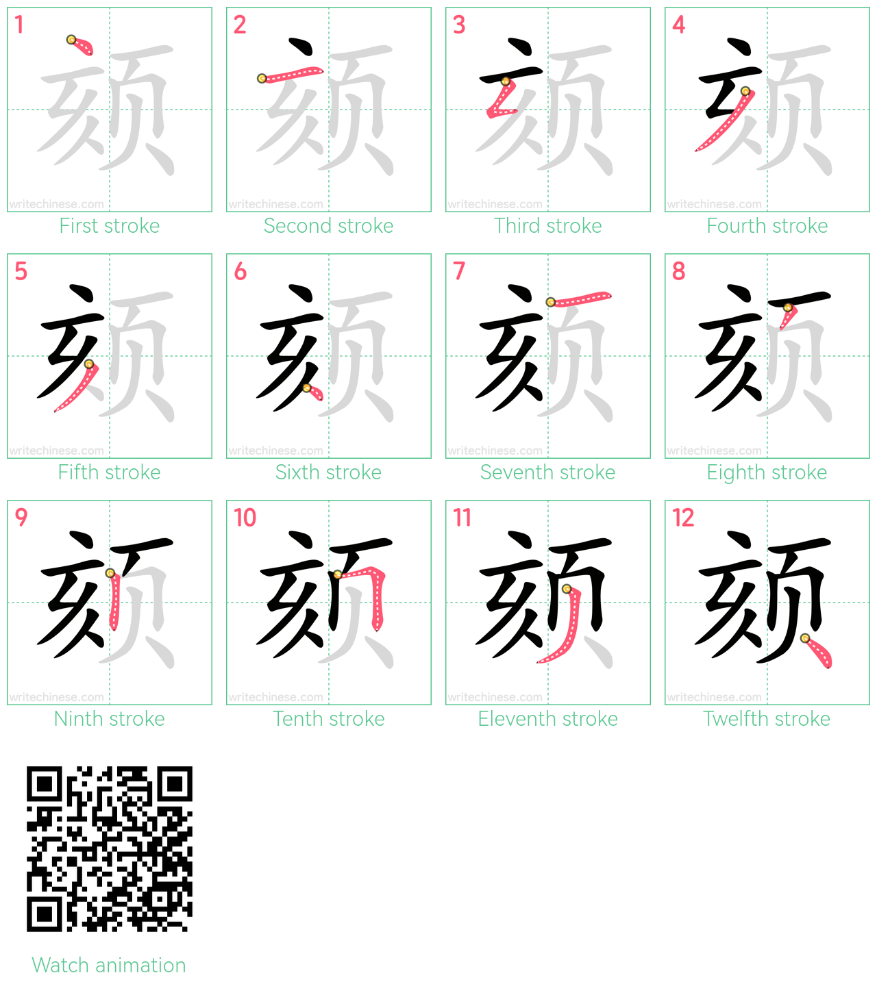 颏 step-by-step stroke order diagrams