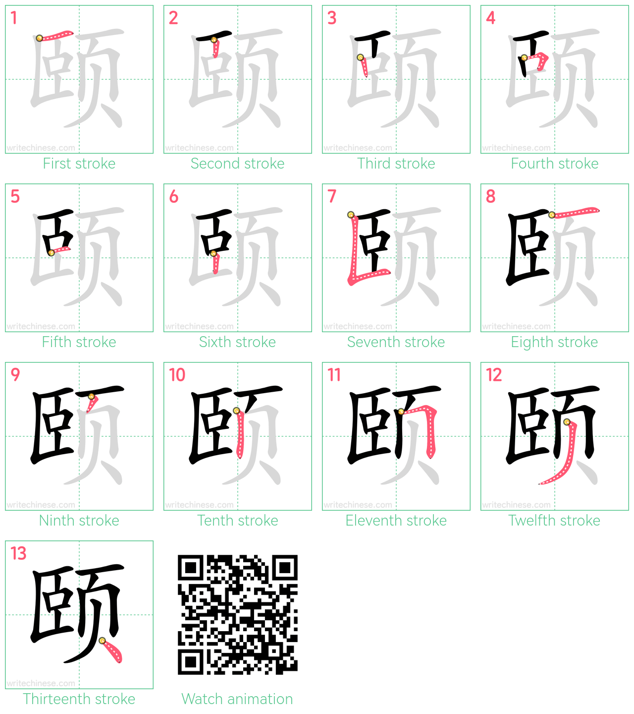 颐 step-by-step stroke order diagrams