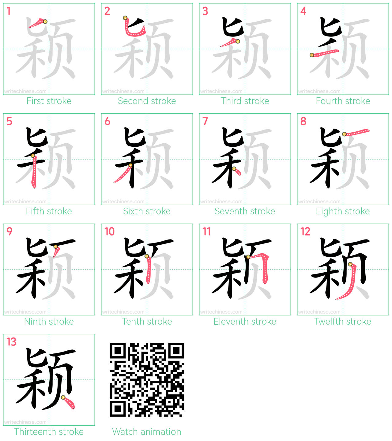 颖 step-by-step stroke order diagrams