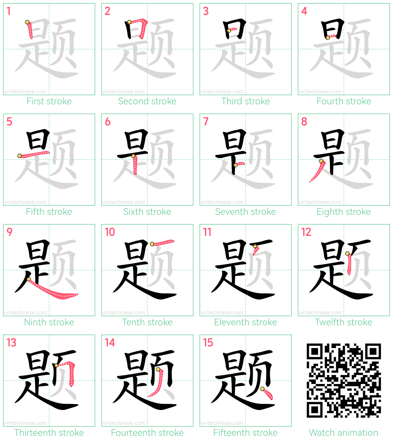 题 step-by-step stroke order diagrams