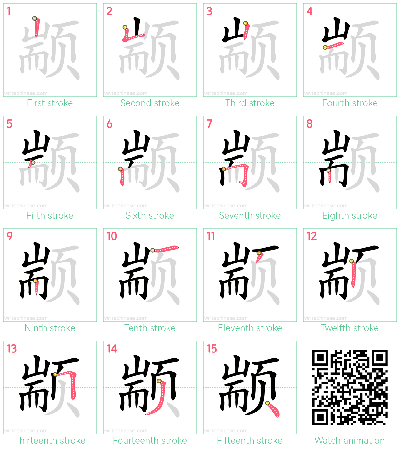 颛 step-by-step stroke order diagrams