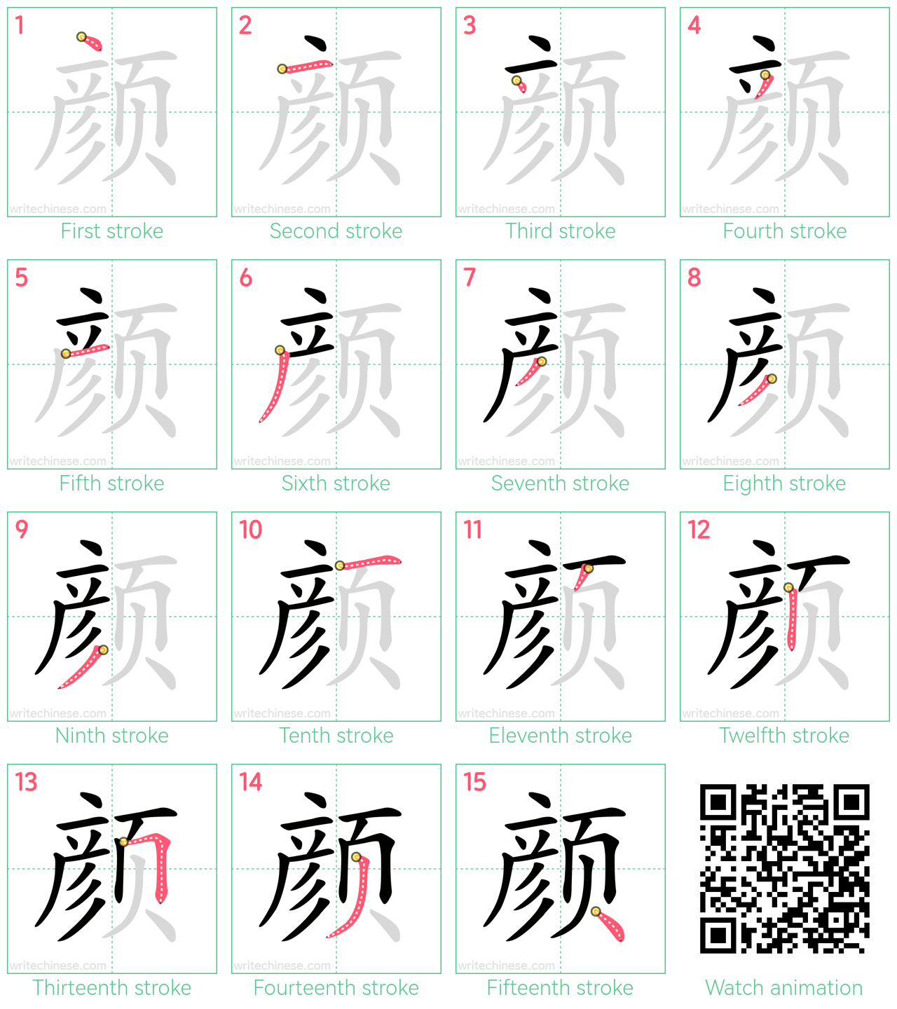 颜 step-by-step stroke order diagrams