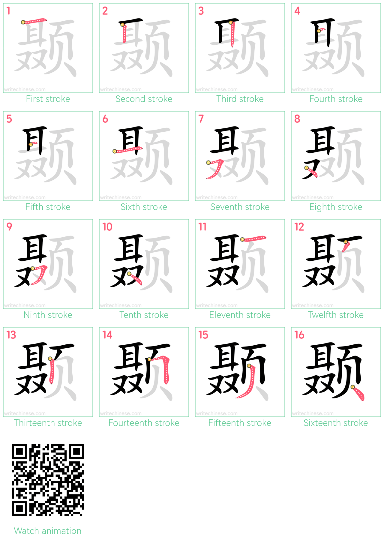 颞 step-by-step stroke order diagrams