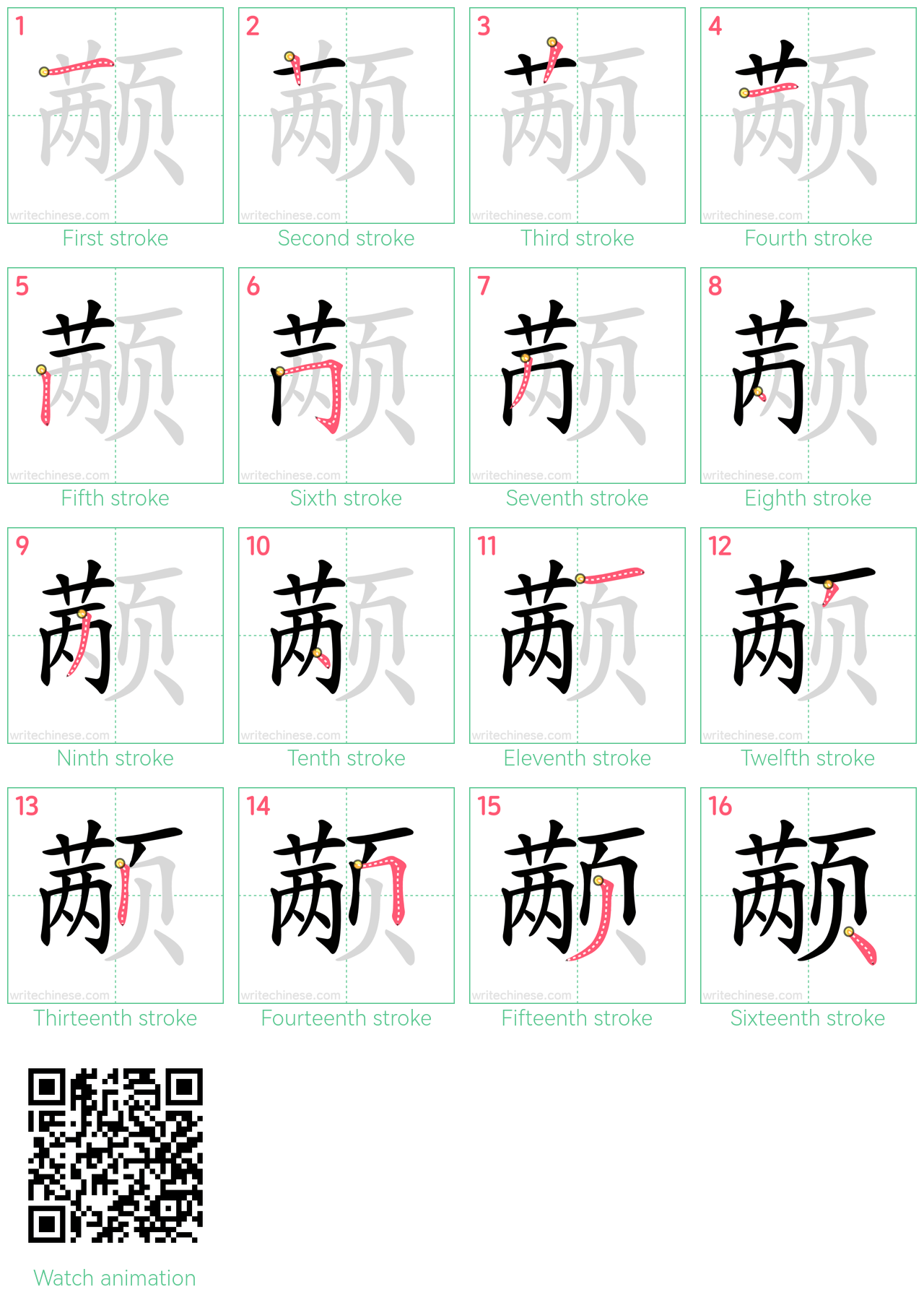 颟 step-by-step stroke order diagrams