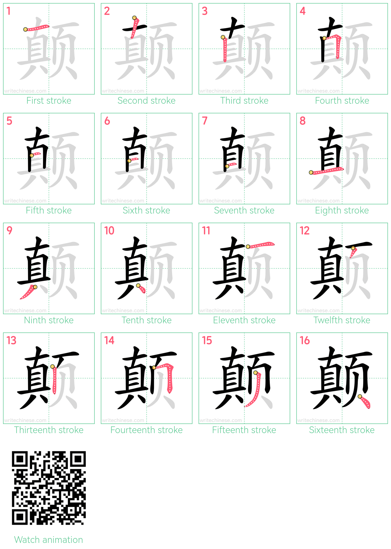 颠 step-by-step stroke order diagrams