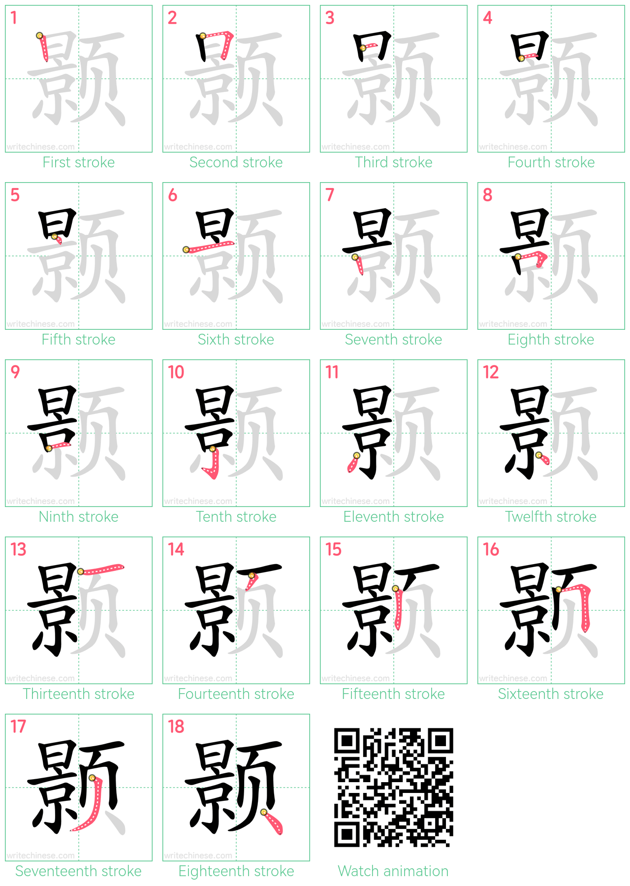 颢 step-by-step stroke order diagrams