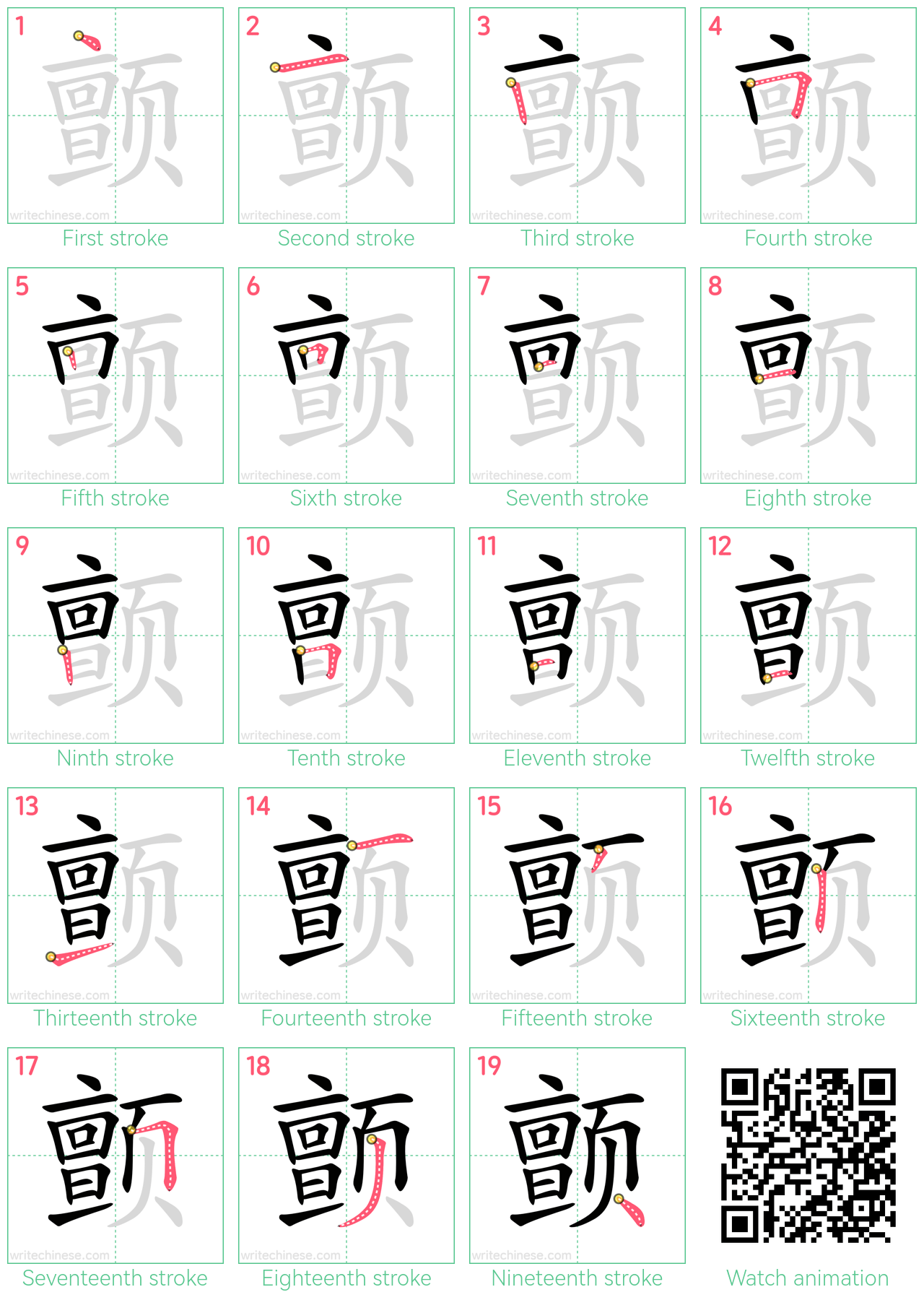 颤 step-by-step stroke order diagrams