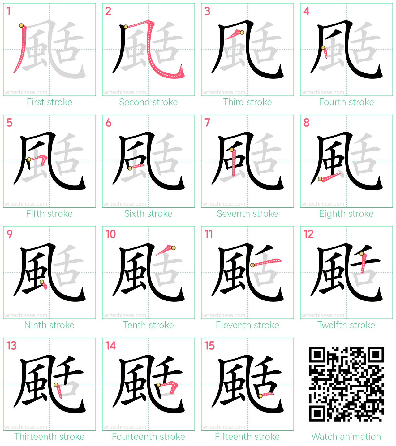 颳 step-by-step stroke order diagrams