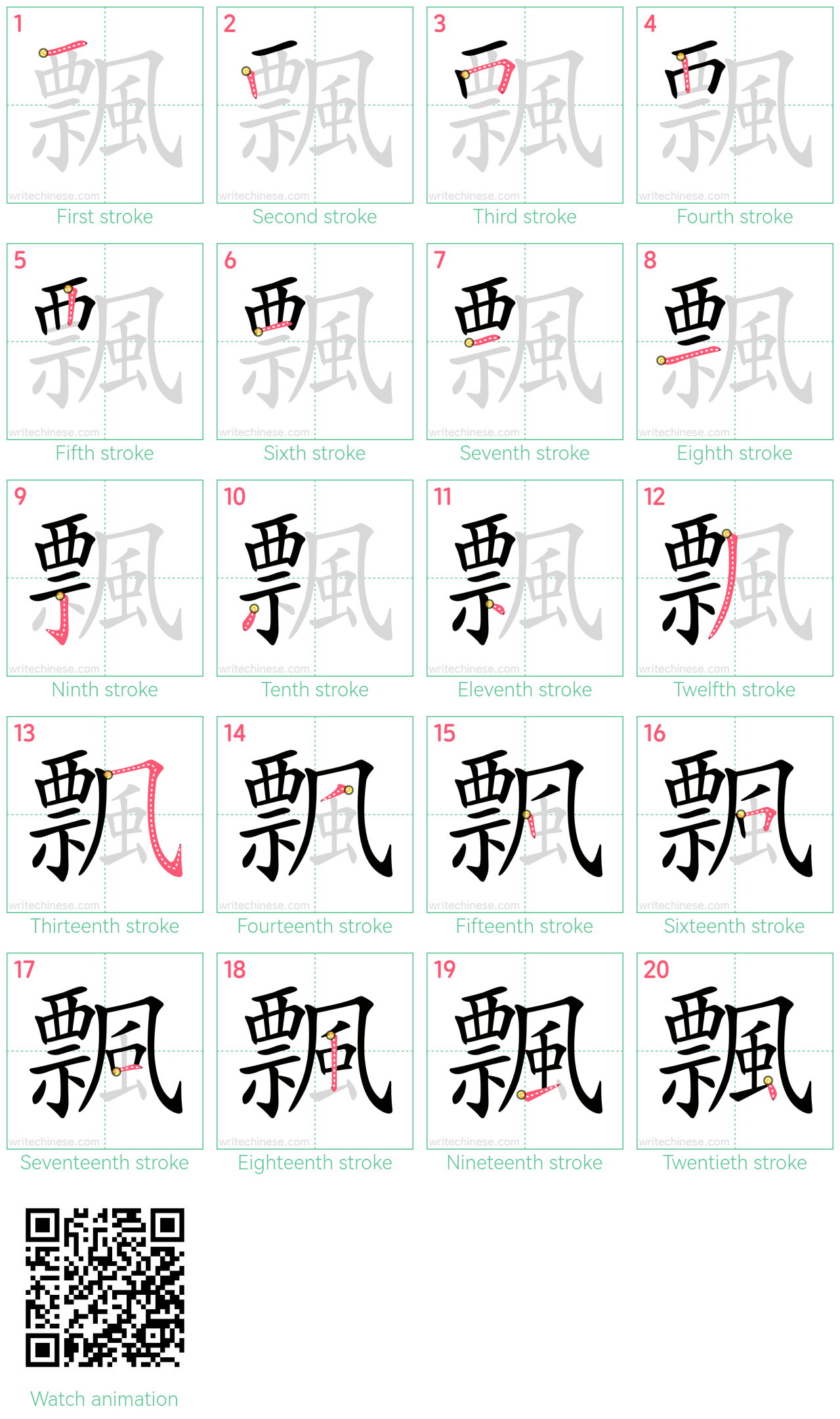 飄 step-by-step stroke order diagrams