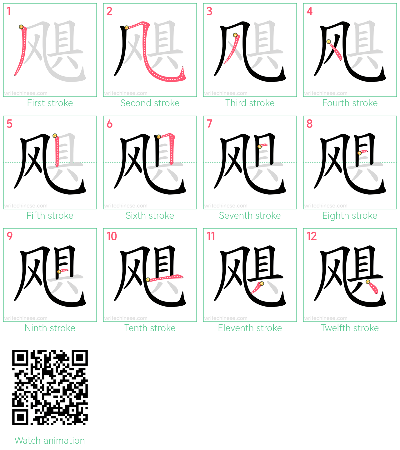 飓 step-by-step stroke order diagrams