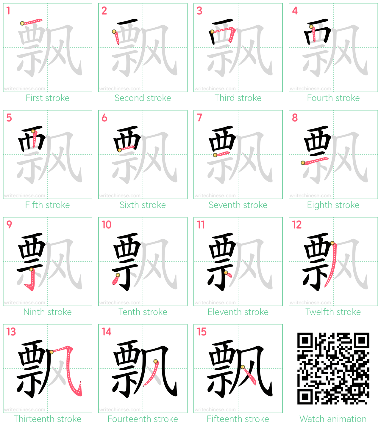 飘 step-by-step stroke order diagrams