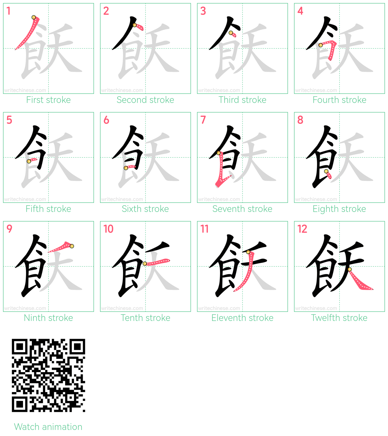 飫 step-by-step stroke order diagrams