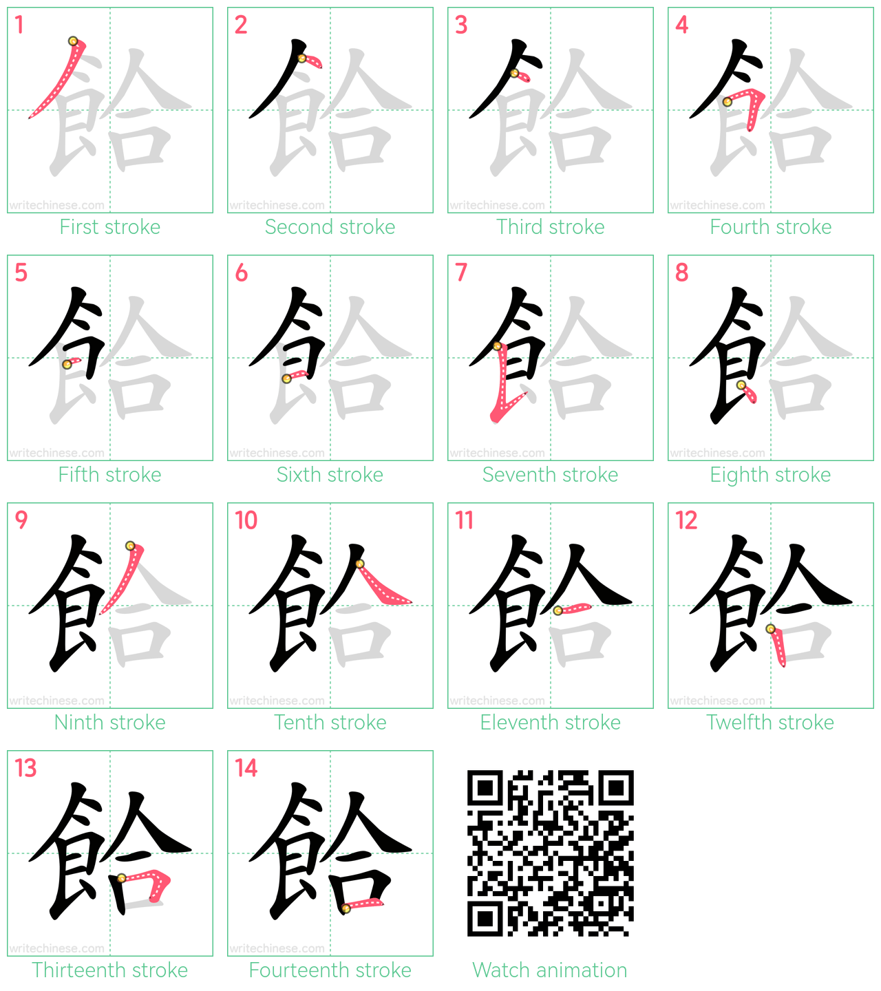 餄 step-by-step stroke order diagrams