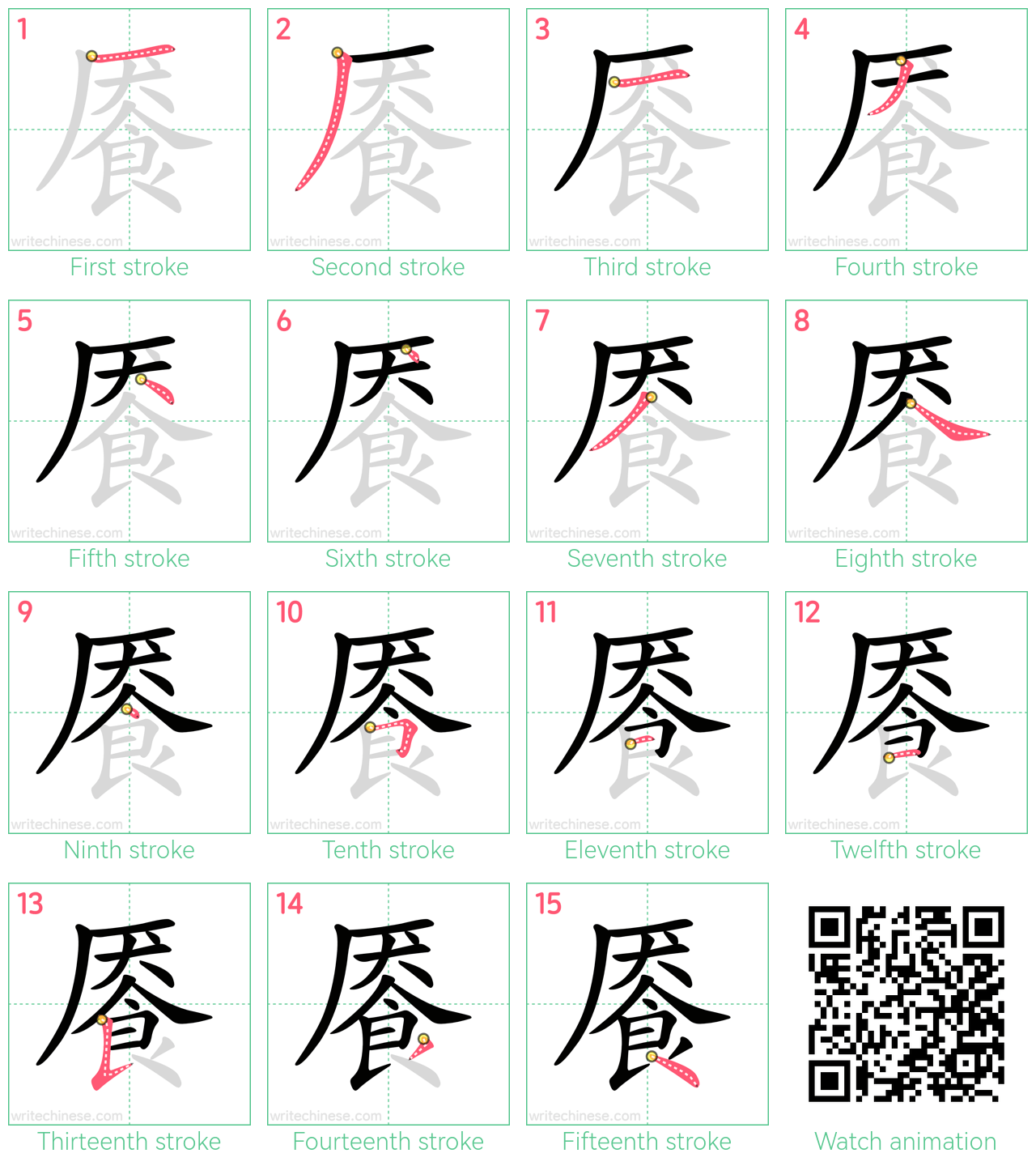 餍 step-by-step stroke order diagrams