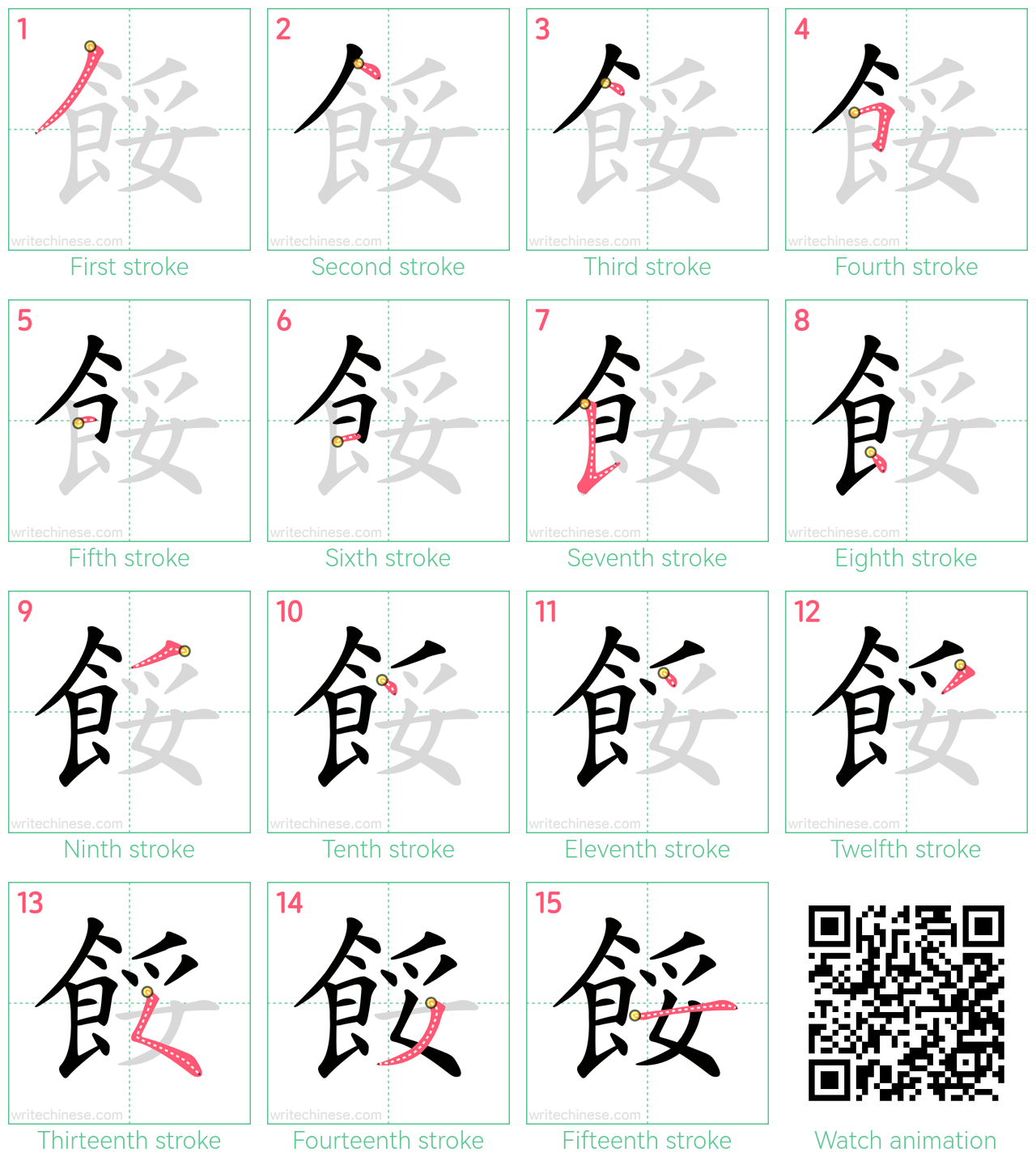 餒 step-by-step stroke order diagrams