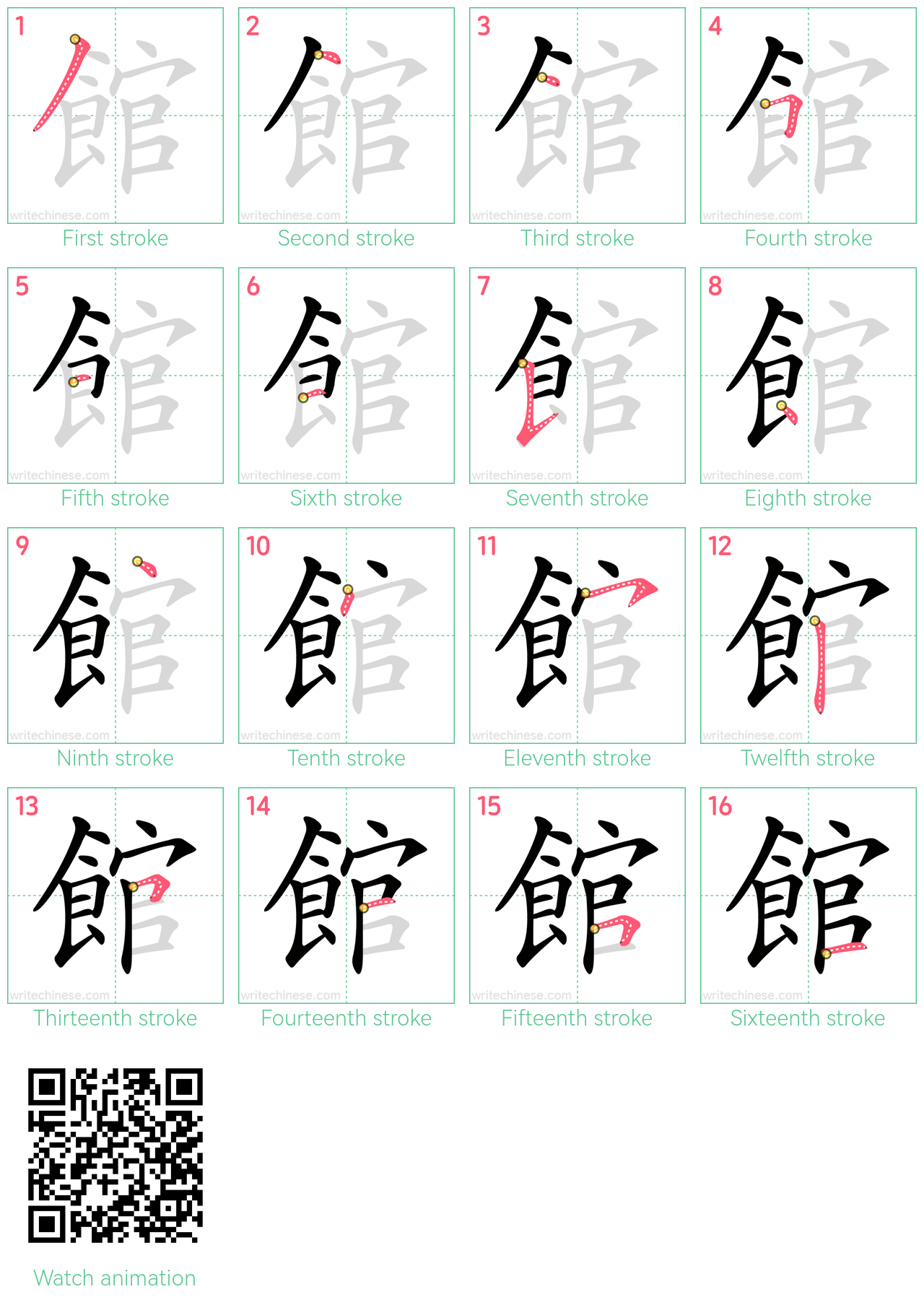 館 step-by-step stroke order diagrams