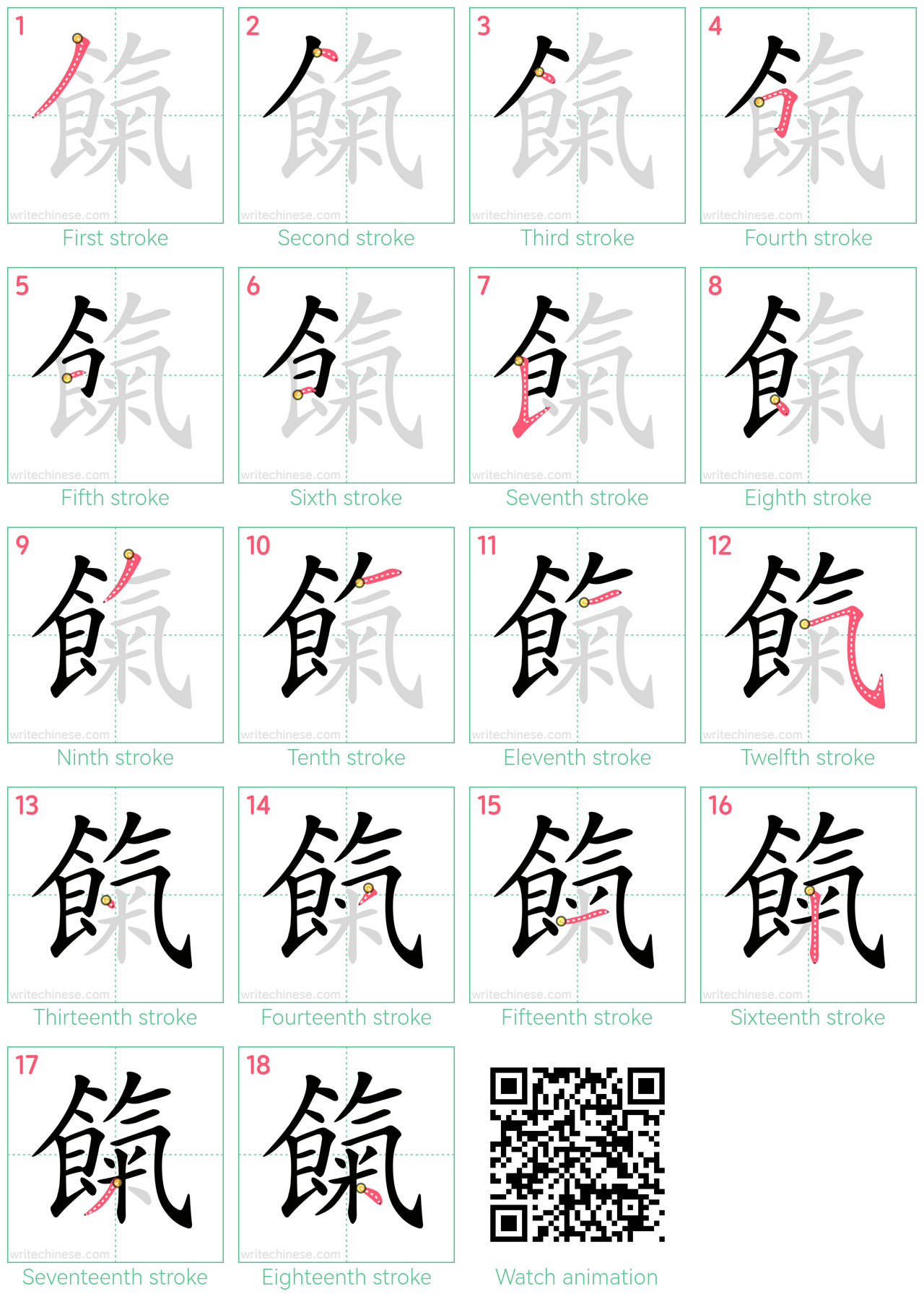 餼 step-by-step stroke order diagrams