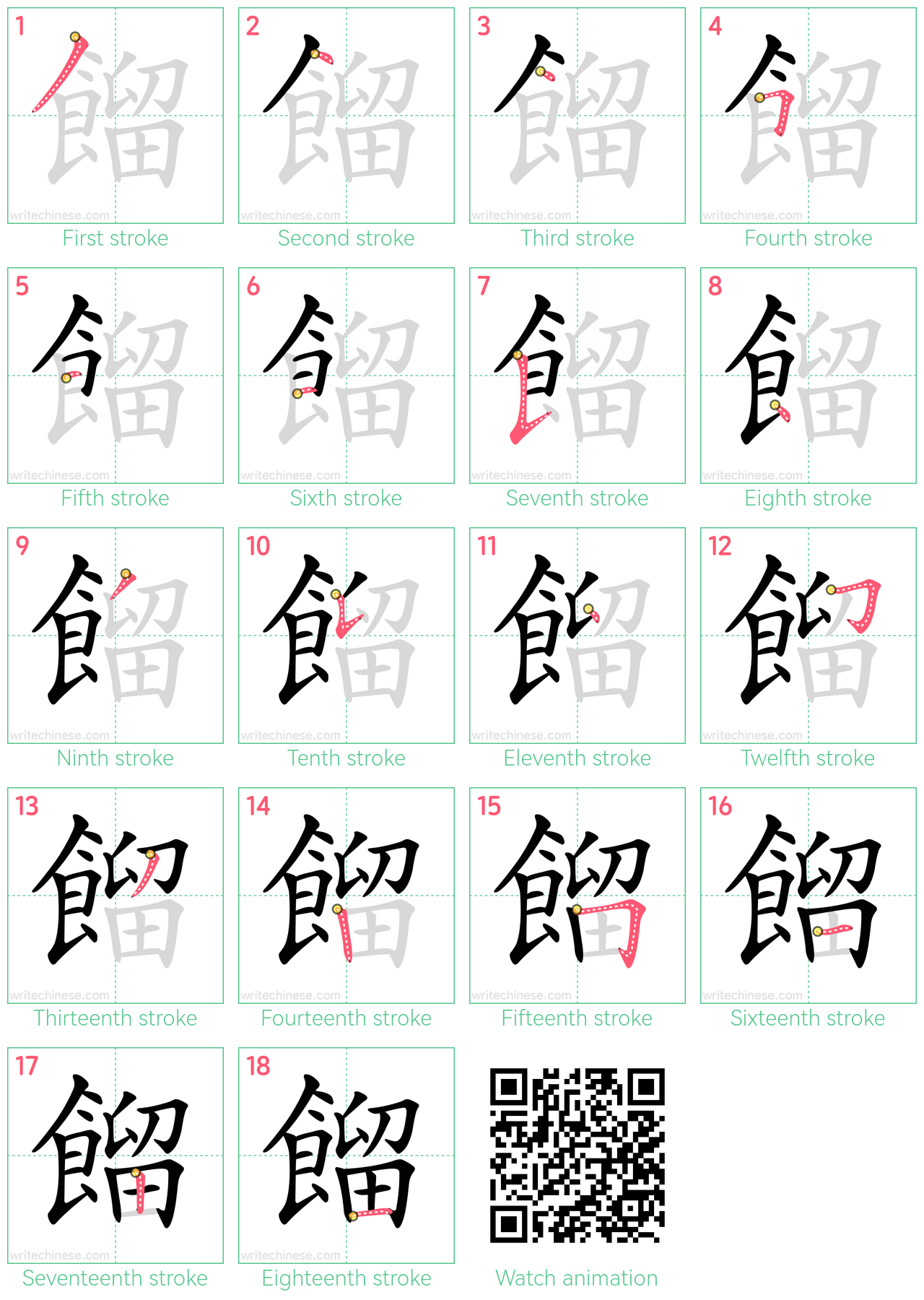 餾 step-by-step stroke order diagrams