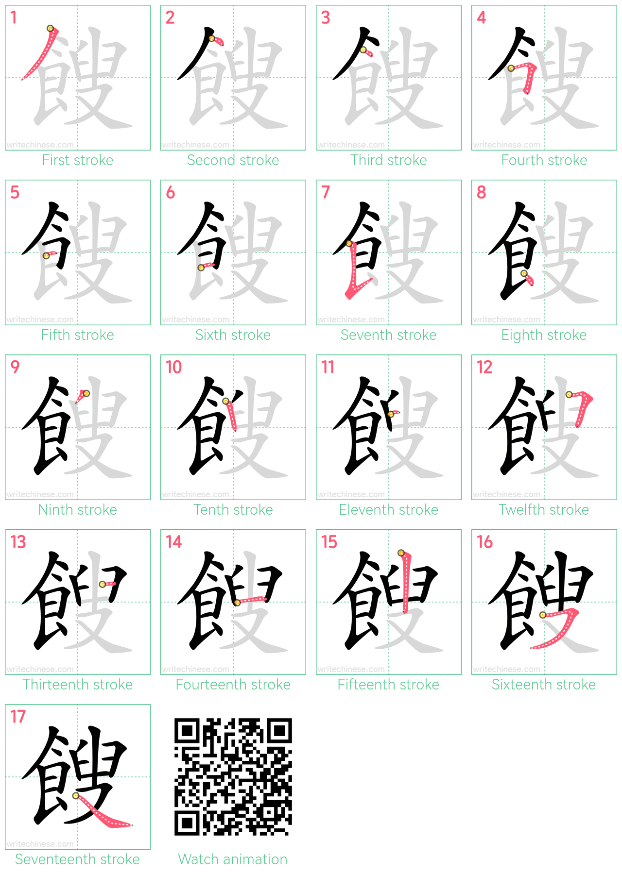 餿 step-by-step stroke order diagrams