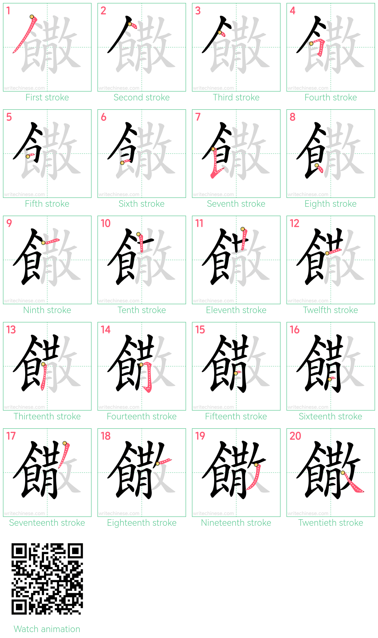 饊 step-by-step stroke order diagrams