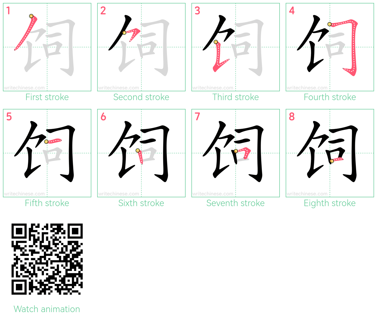 饲 step-by-step stroke order diagrams