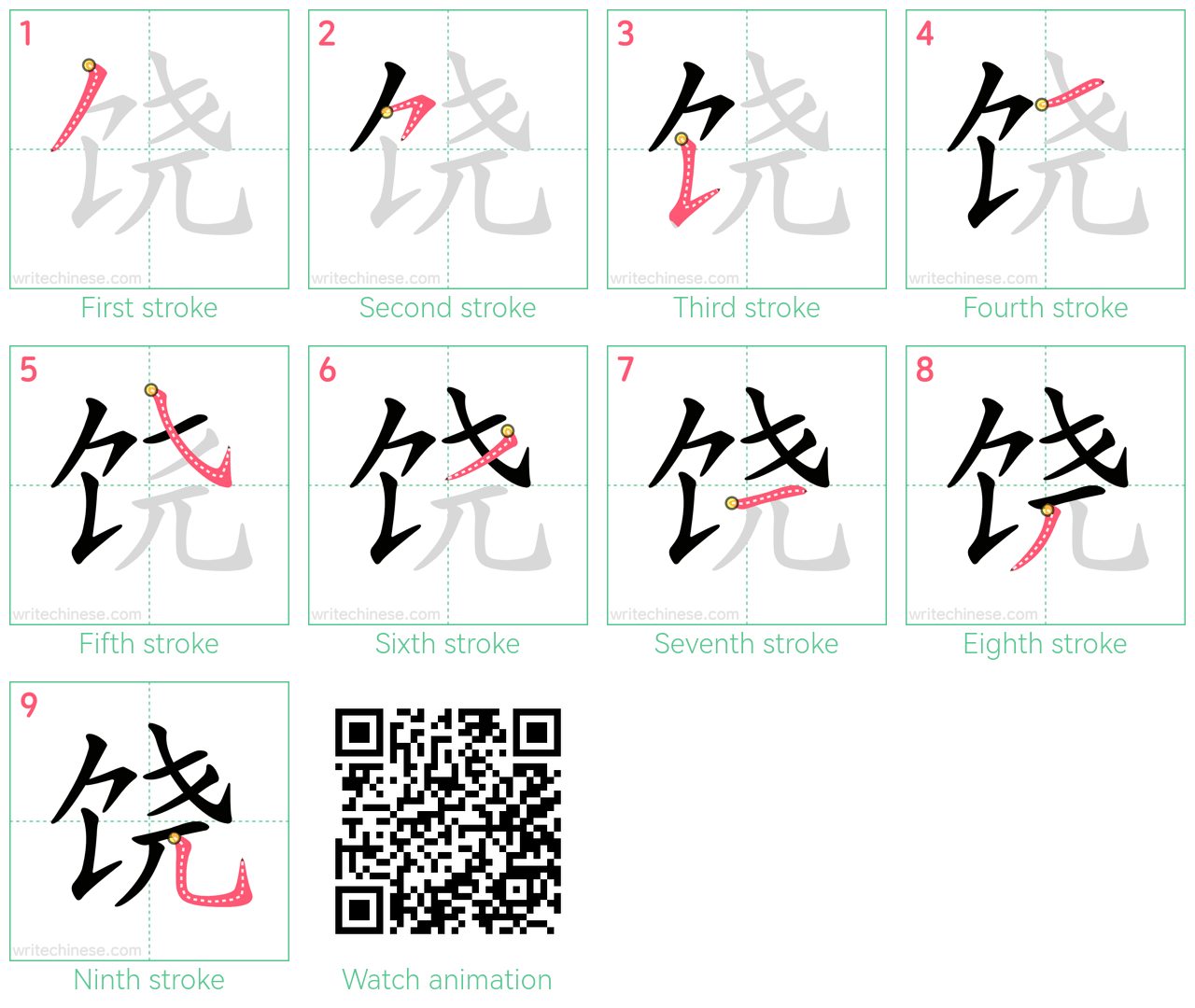 饶 step-by-step stroke order diagrams