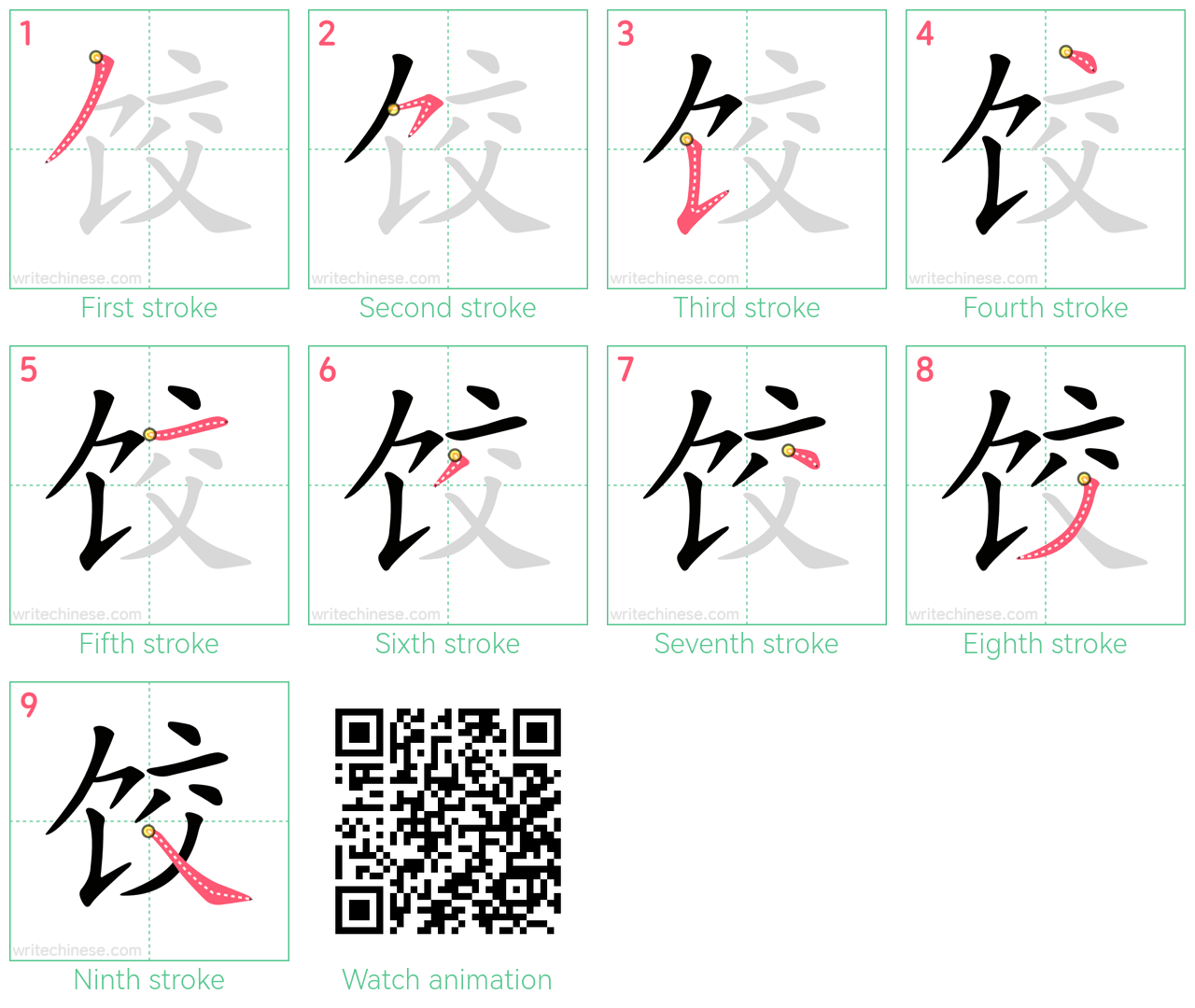 饺 step-by-step stroke order diagrams
