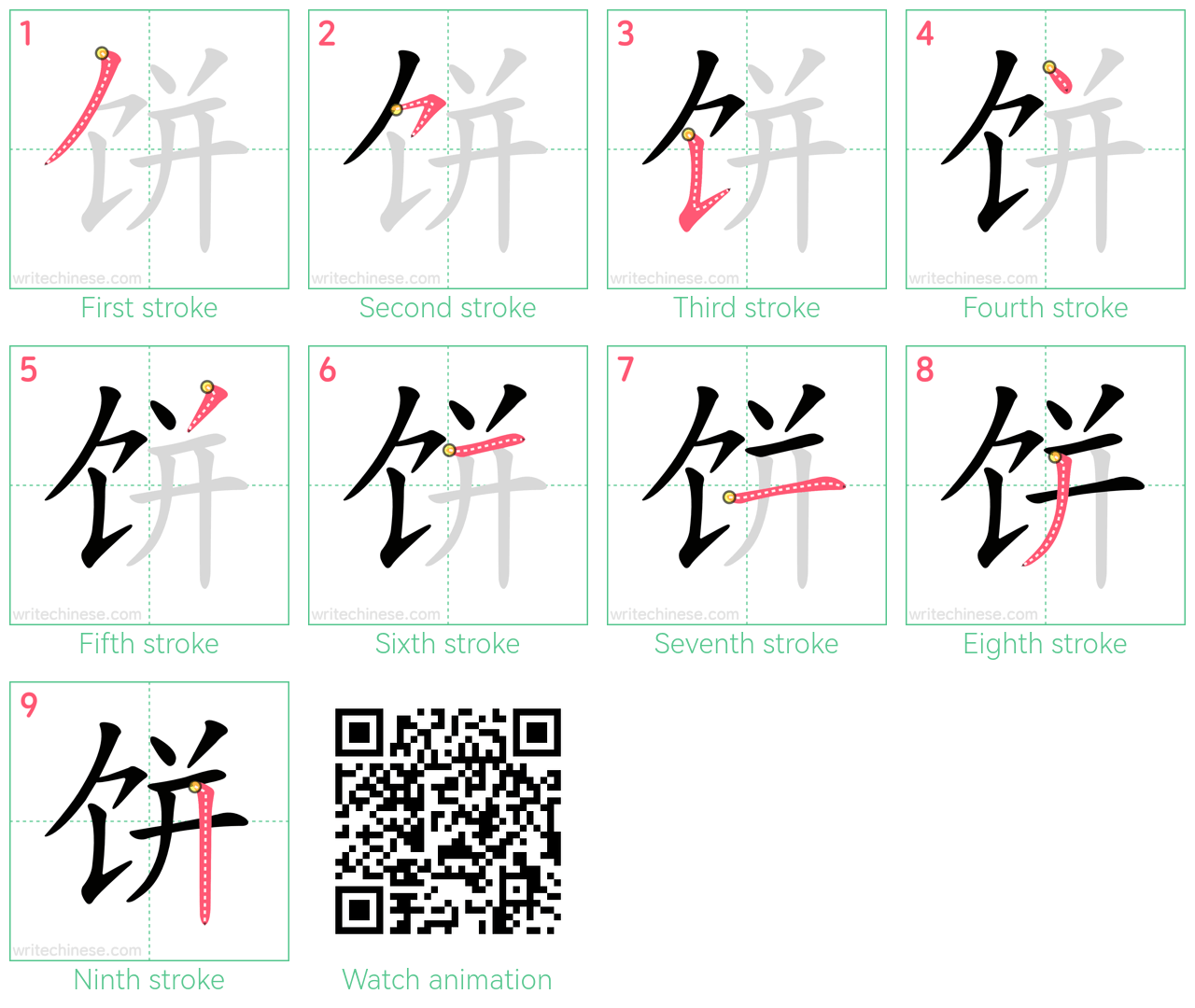 饼 step-by-step stroke order diagrams