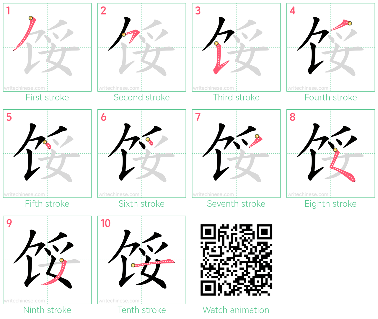 馁 step-by-step stroke order diagrams