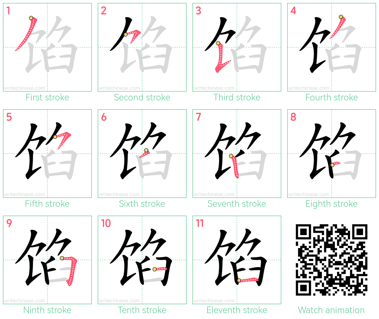 馅 step-by-step stroke order diagrams