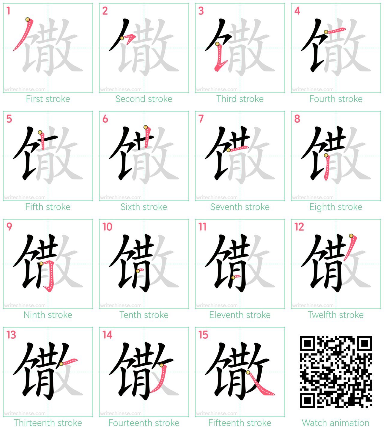 馓 step-by-step stroke order diagrams