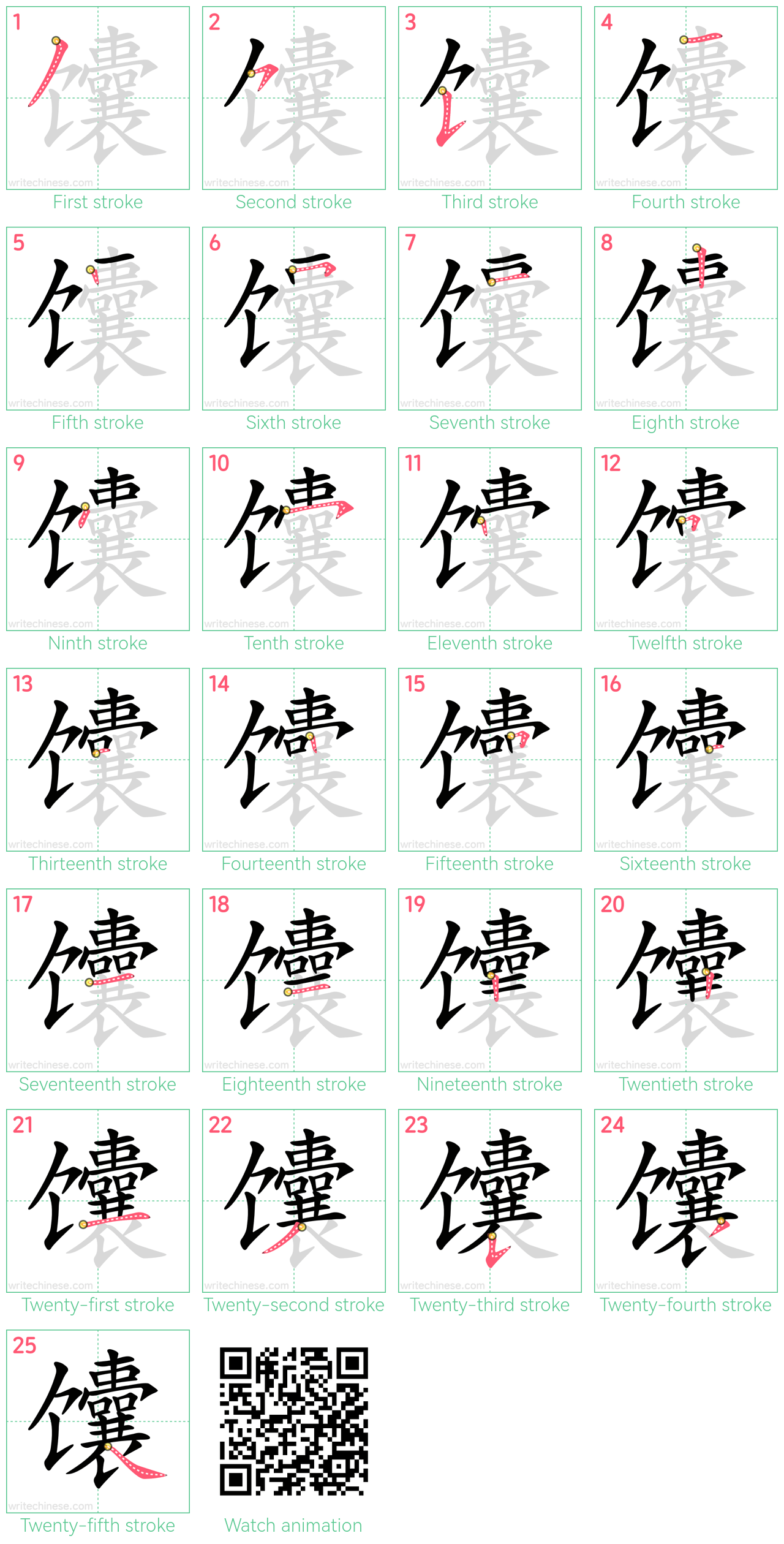 馕 step-by-step stroke order diagrams