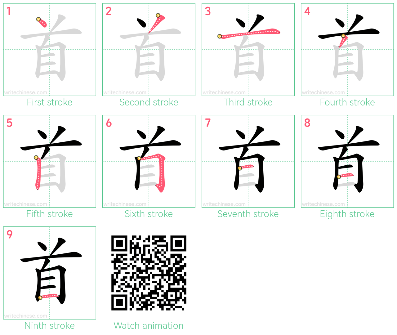 首 step-by-step stroke order diagrams