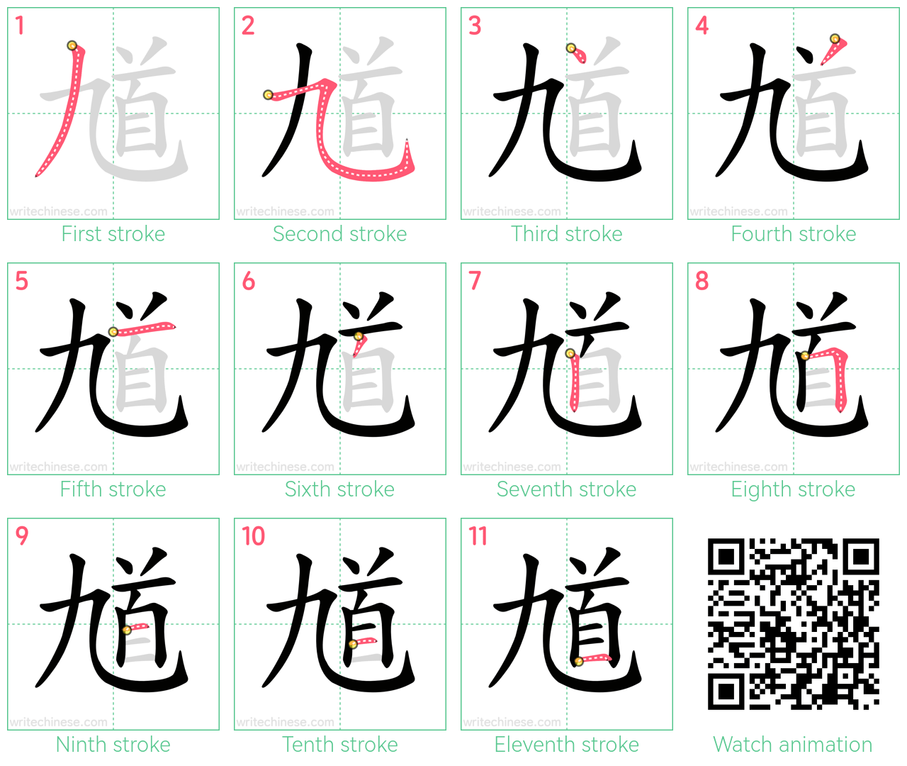 馗 step-by-step stroke order diagrams