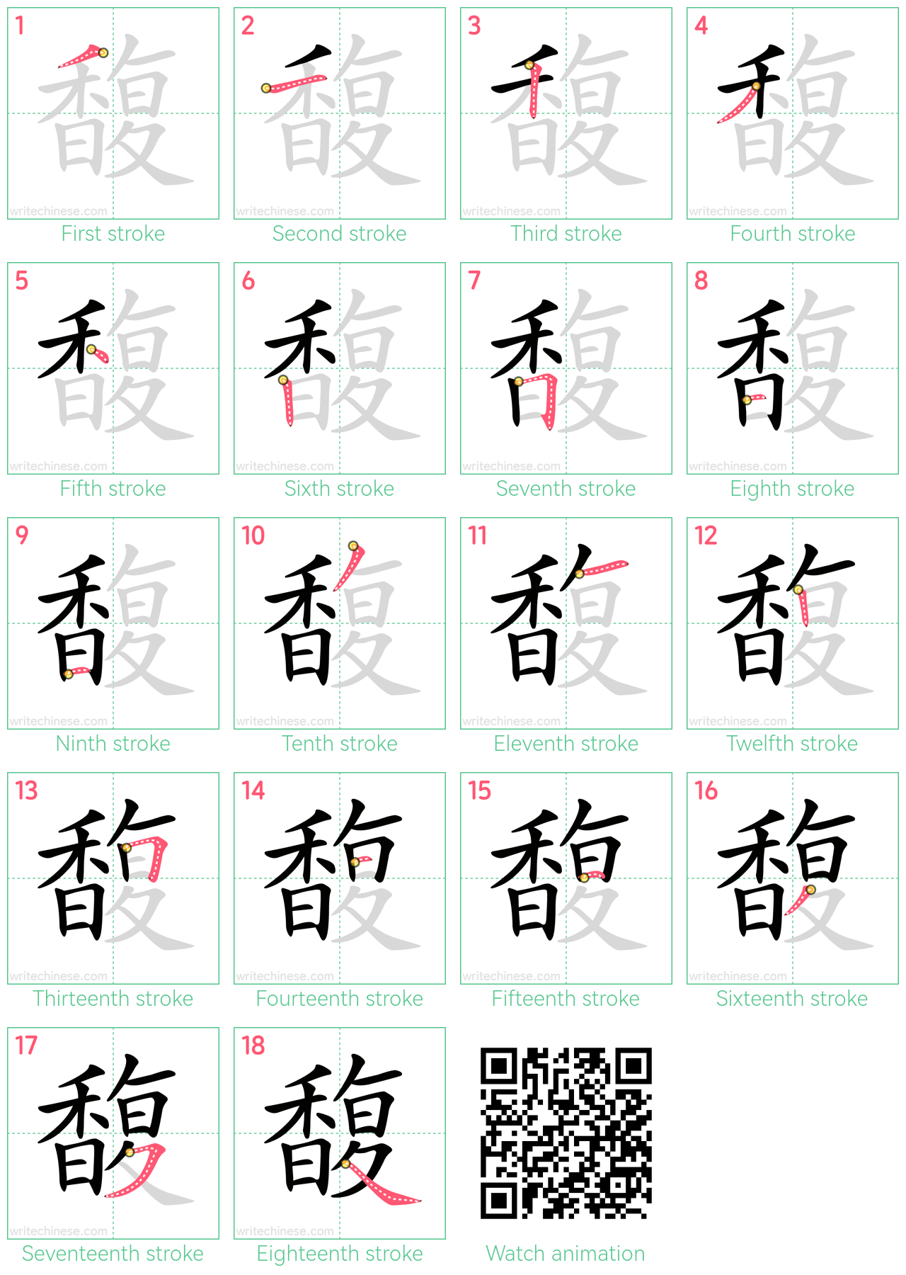 馥 step-by-step stroke order diagrams