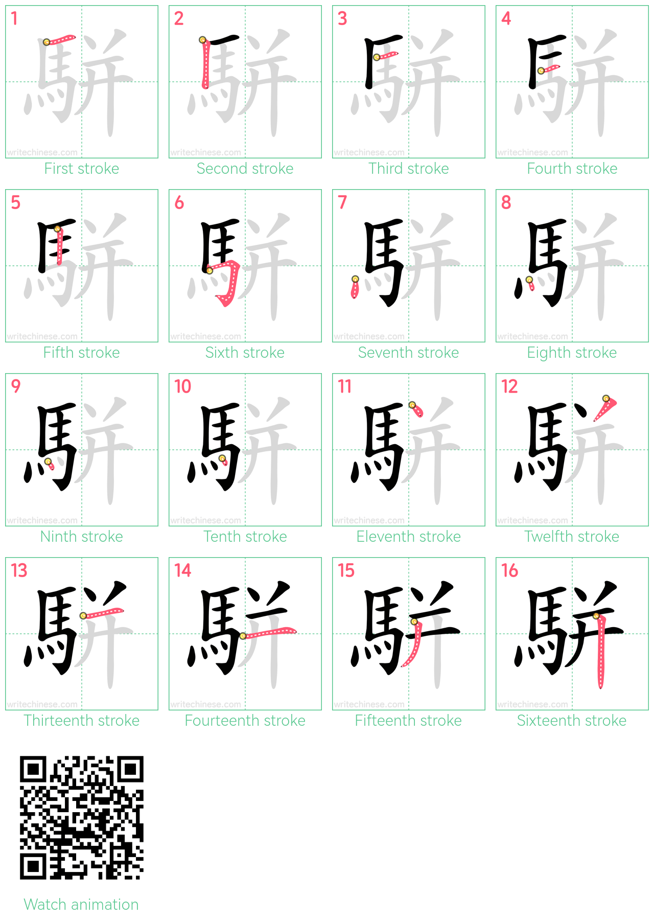 駢 step-by-step stroke order diagrams