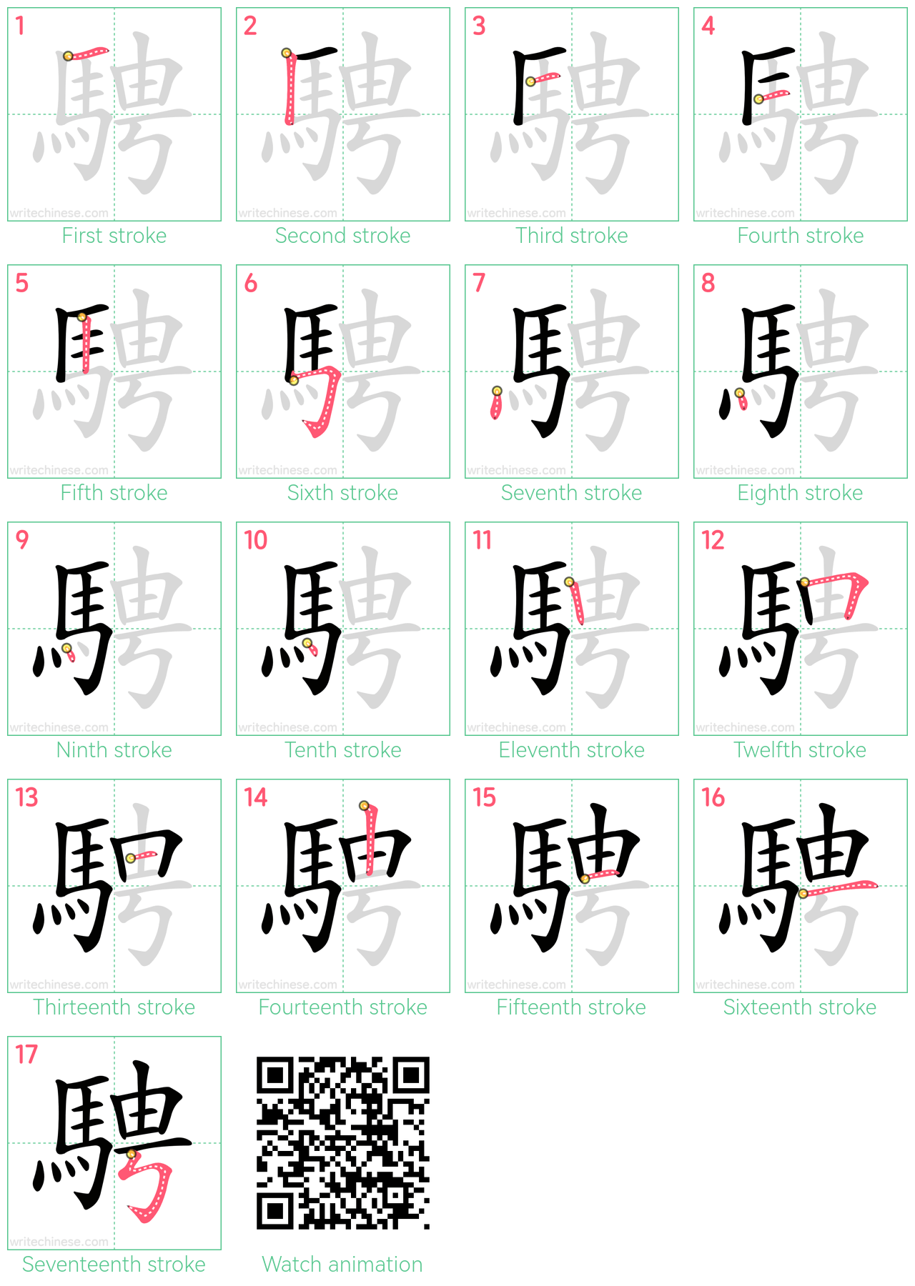 騁 step-by-step stroke order diagrams